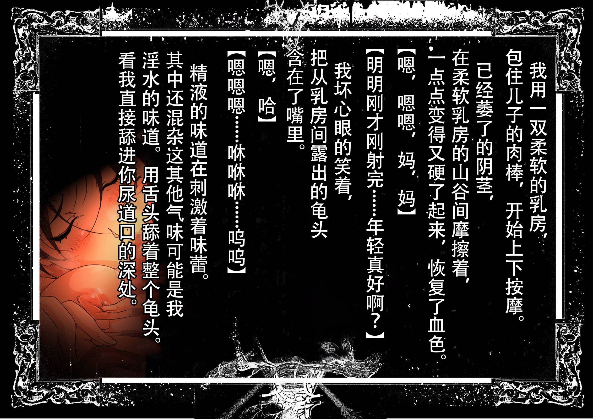 [JUNKセンター亀横ビル] 今夜、母と妊活します。 肆 [中国翻訳]__O_071 拷贝