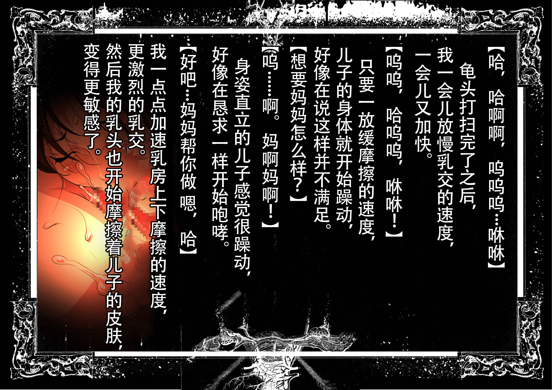 [JUNKセンター亀横ビル] 今夜、母と妊活します。 肆 [中国翻訳]__O_072 拷贝