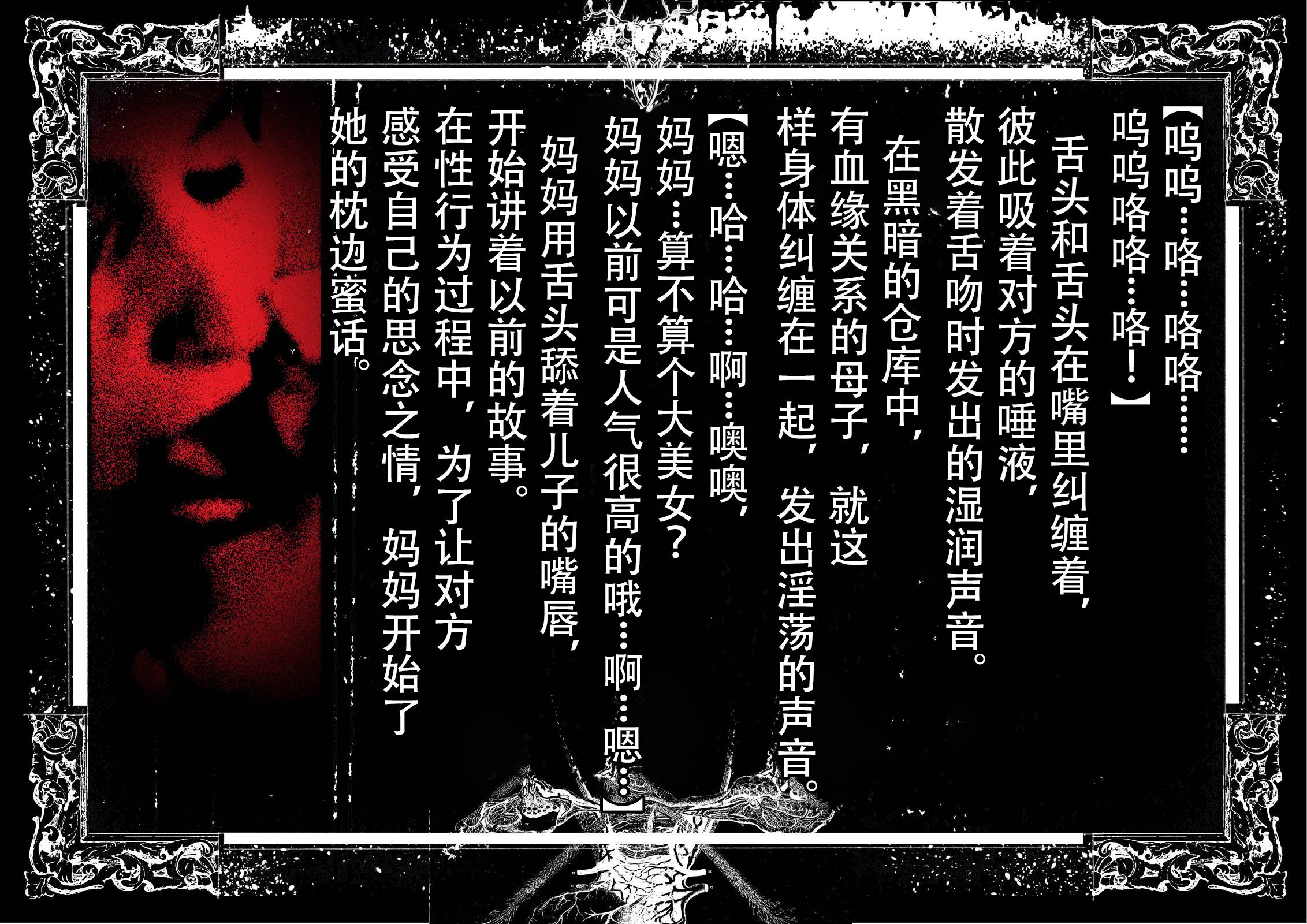 [JUNKセンター亀横ビル] 今夜、母と妊活します。 肆 [中国翻訳]__O_076 拷贝