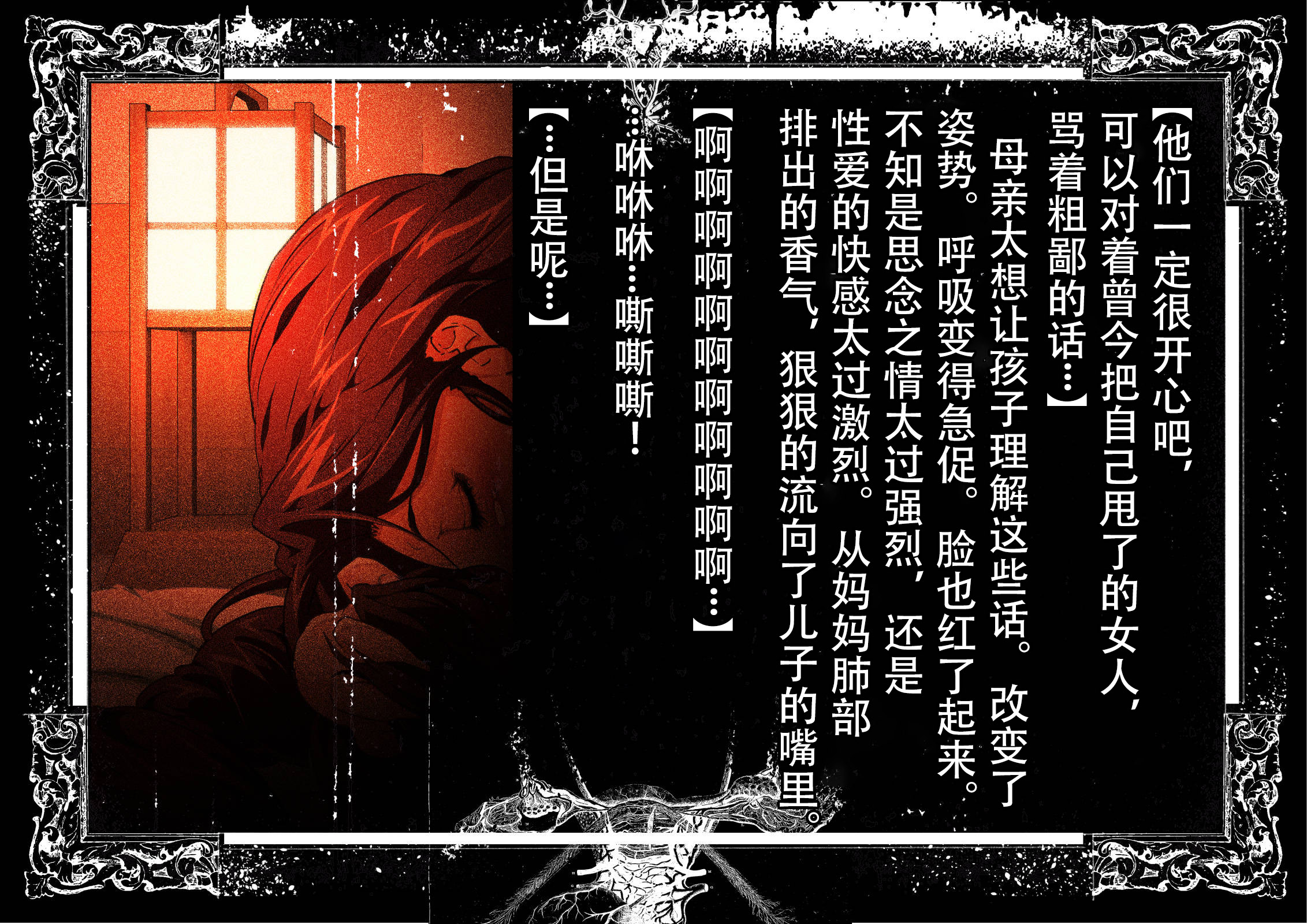 [JUNKセンター亀横ビル] 今夜、母と妊活します。 肆 [中国翻訳]__O_078 拷贝