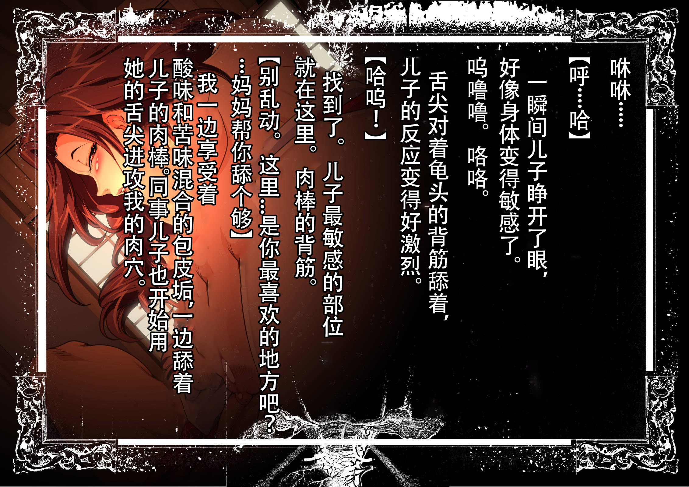 [JUNKセンター亀横ビル] 今夜、母と妊活します。 肆 [中国翻訳]__O_083 拷贝