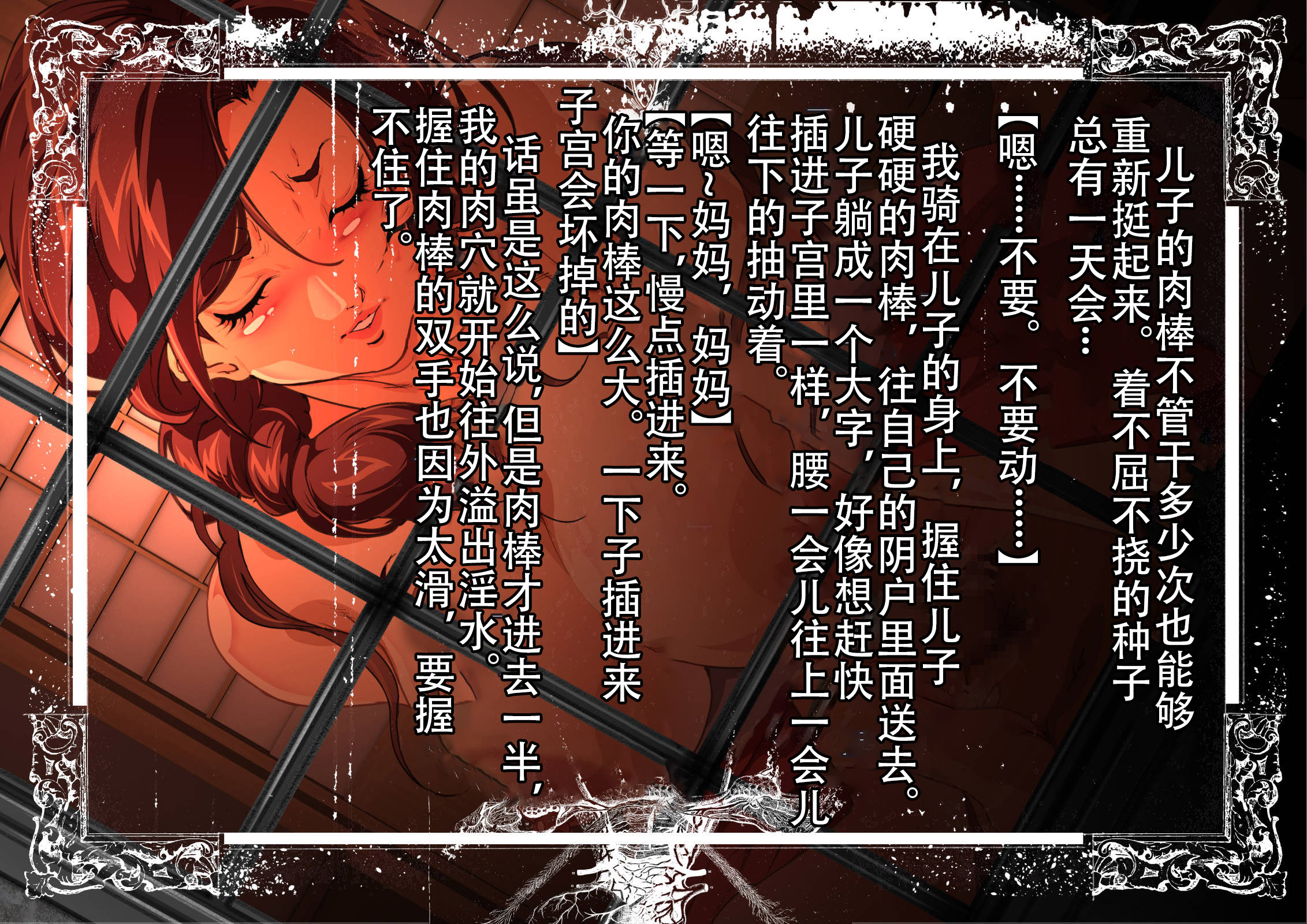 [JUNKセンター亀横ビル] 今夜、母と妊活します。 肆 [中国翻訳]__O_087 拷贝