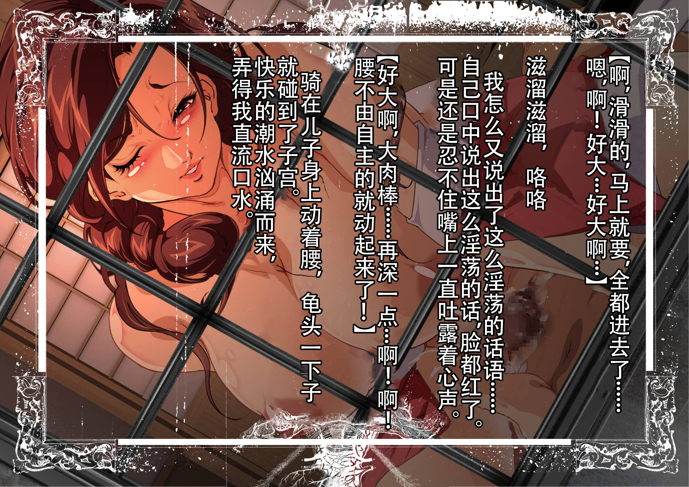 [JUNKセンター亀横ビル] 今夜、母と妊活します。 肆 [中国翻訳]__O_088 拷贝