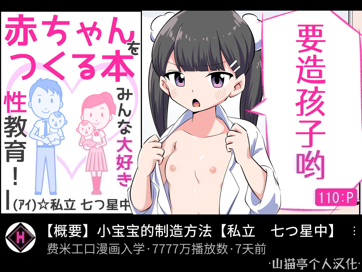 [私立 七つ星中] フェルミエロ漫画入学【赤ちゃんをつくる本】子作り実習するぞ [山猫亭个人汉化] – ACG168