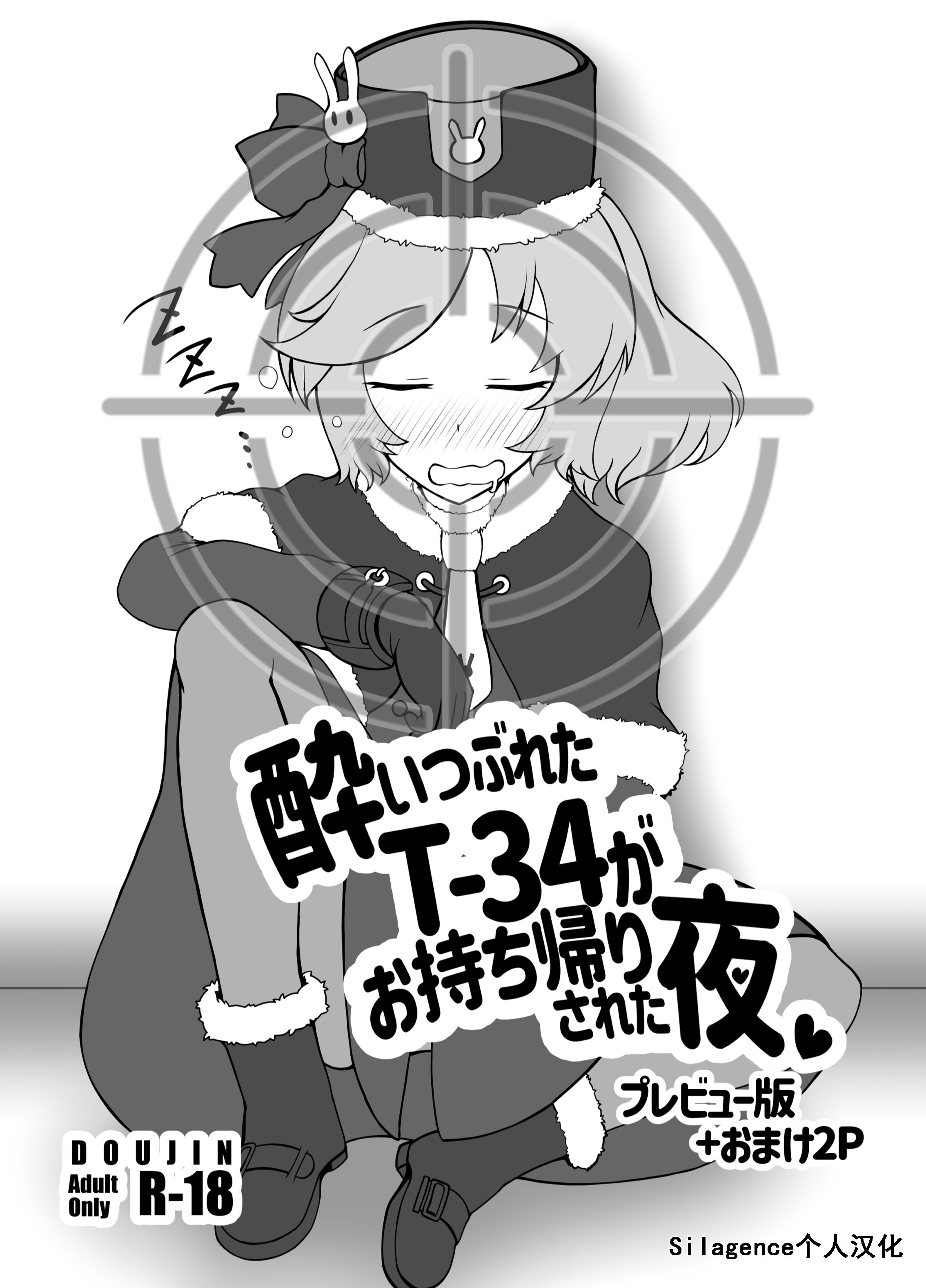 (C99) [黄昏渡鴉 (KOSHI)] 酔いつぶれたT-34がお持ち帰りされた夜 (アッシュアームズ-灰燼戦線) [中国翻訳] – ACG168
