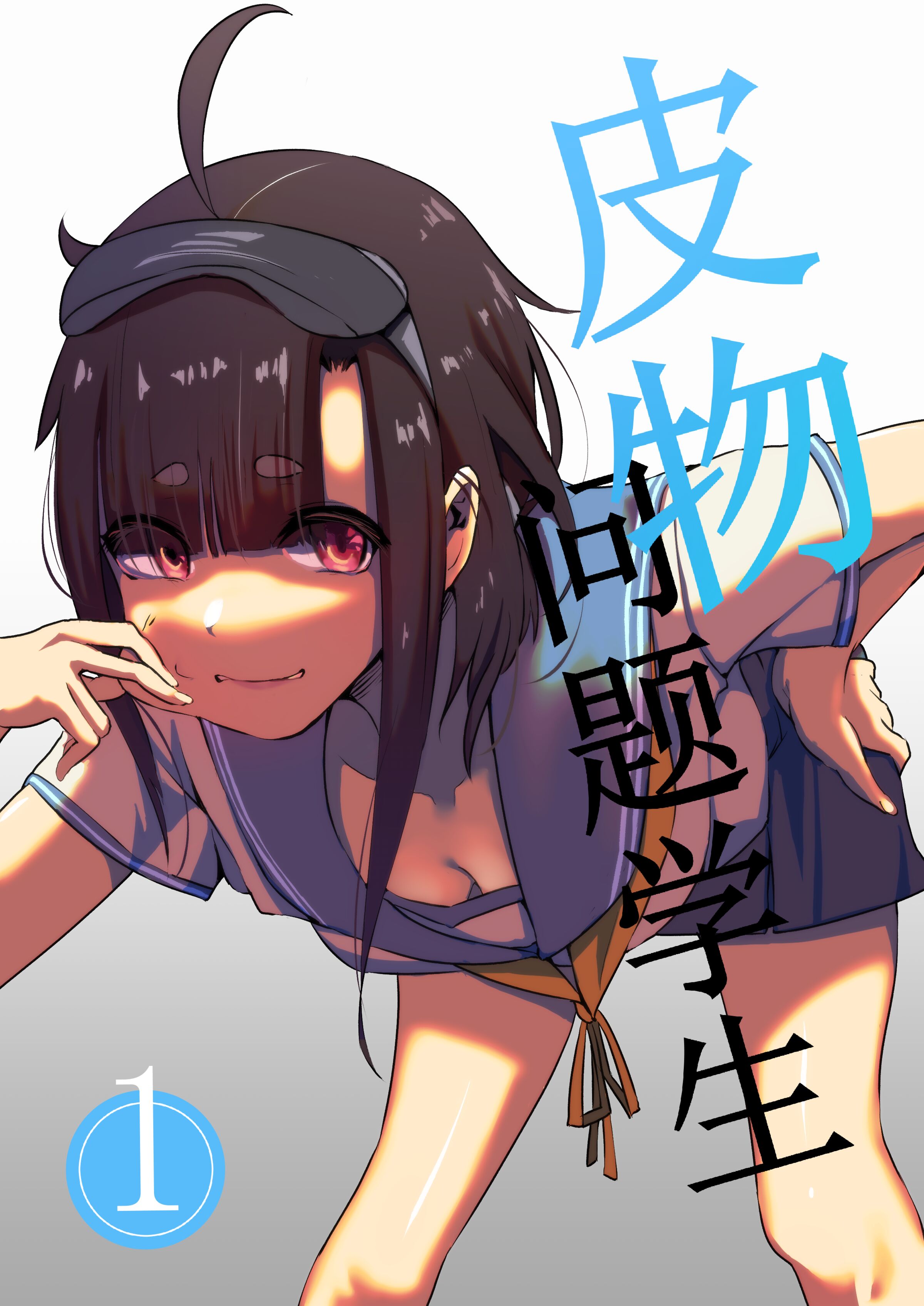 [Kerberus] 皮モノ問題生 [中国翻訳] – ACG168