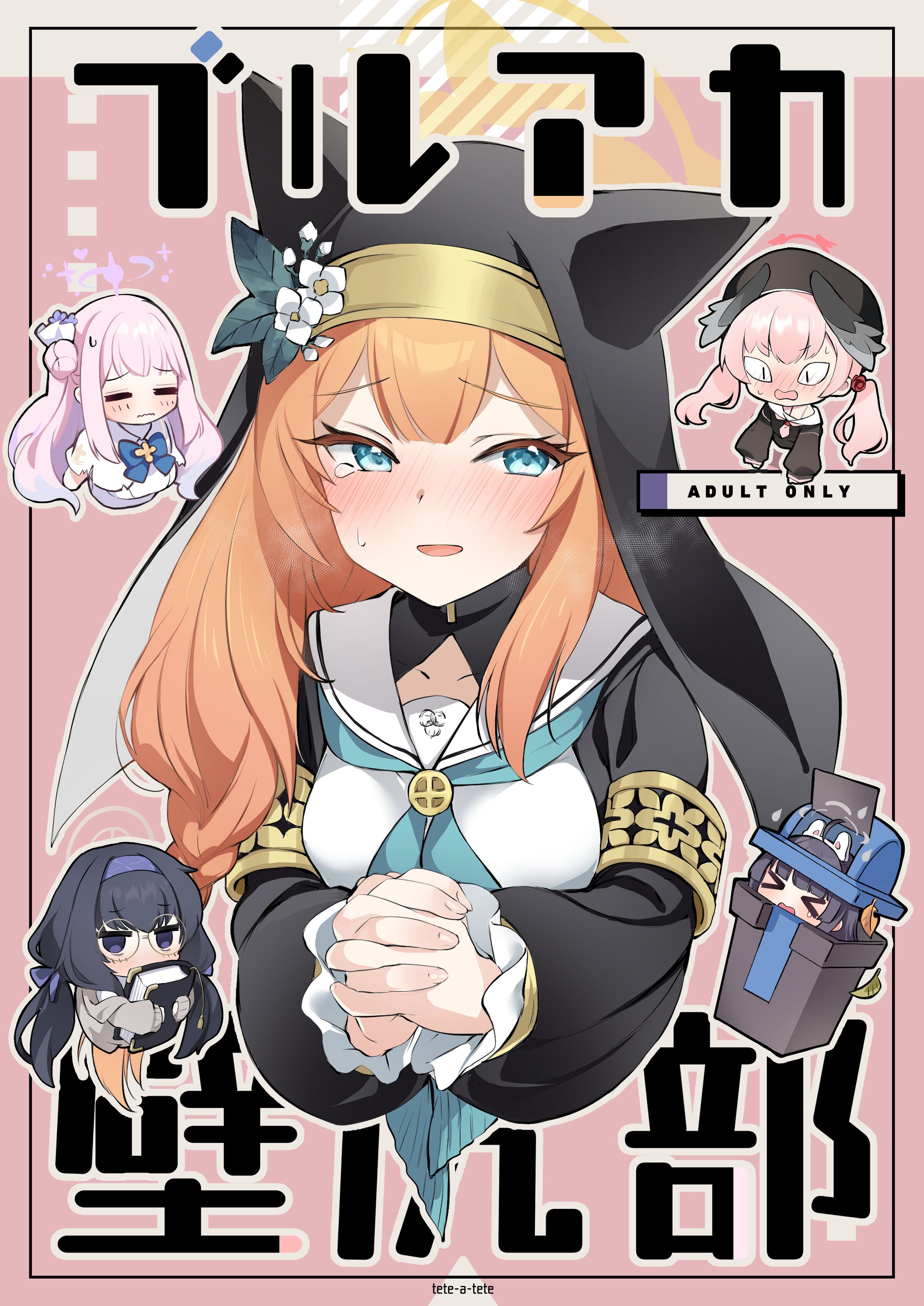 [tete-a-tete (夕凪ショウ)] ブルアカ壁尻部 (ブルーアーカイブ) [DL版] [白杨汉化组] – ACG168