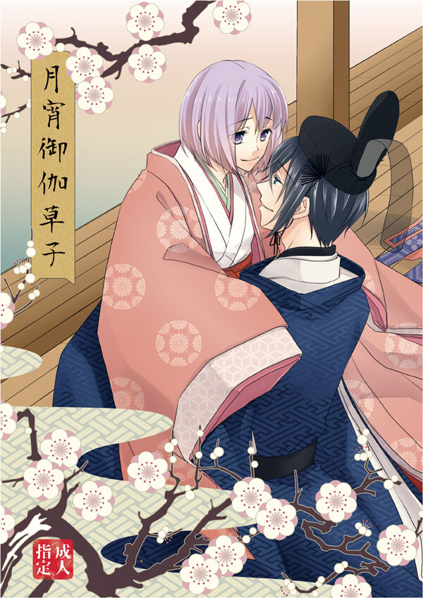 [あなや (なみか)] 月宵御伽草子 (刀剣乱舞) [DL版] – ACG168