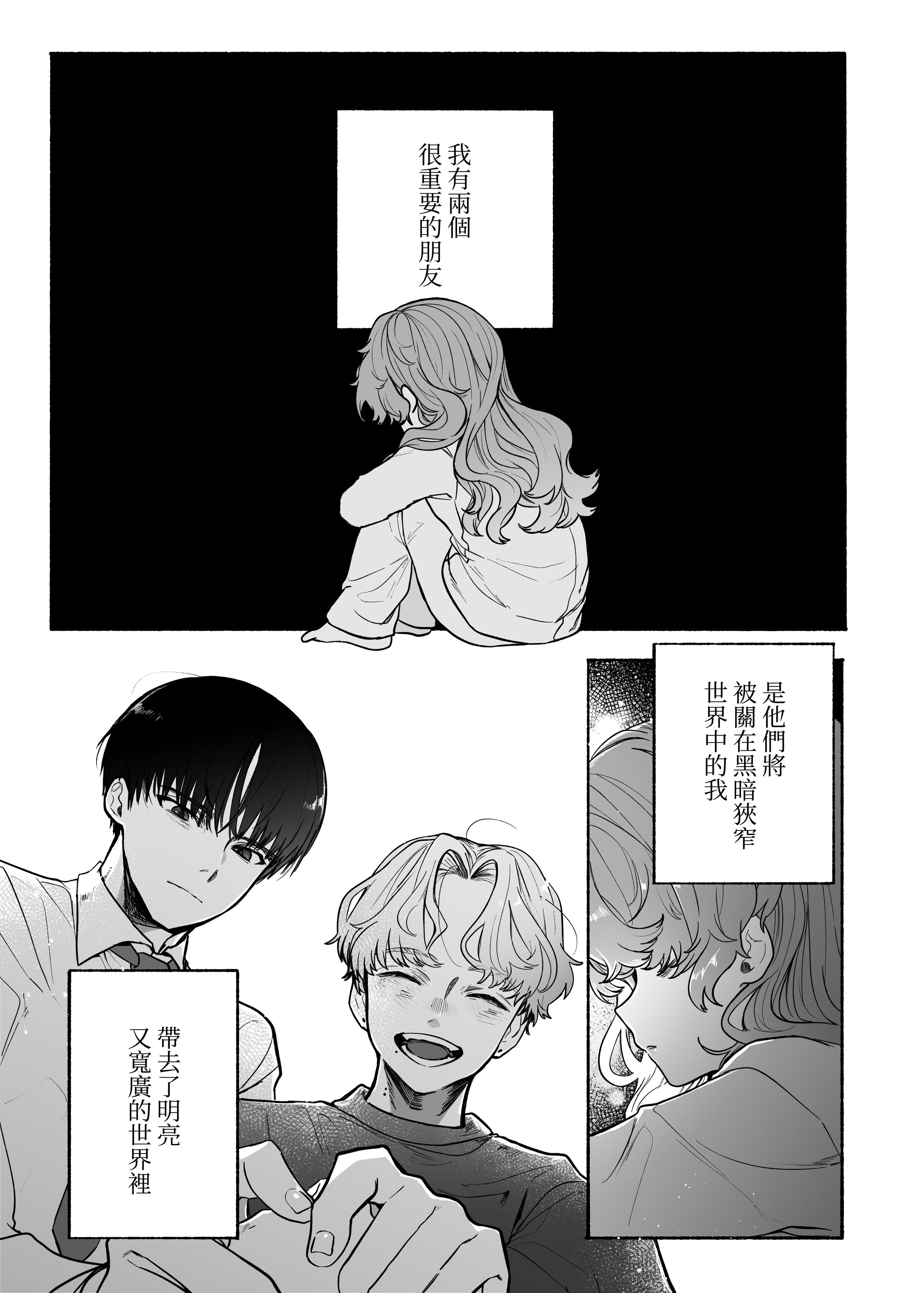 [たまの父]執着は孵化にて歪むる三角形 [橄榄汉化组] – ACG168
