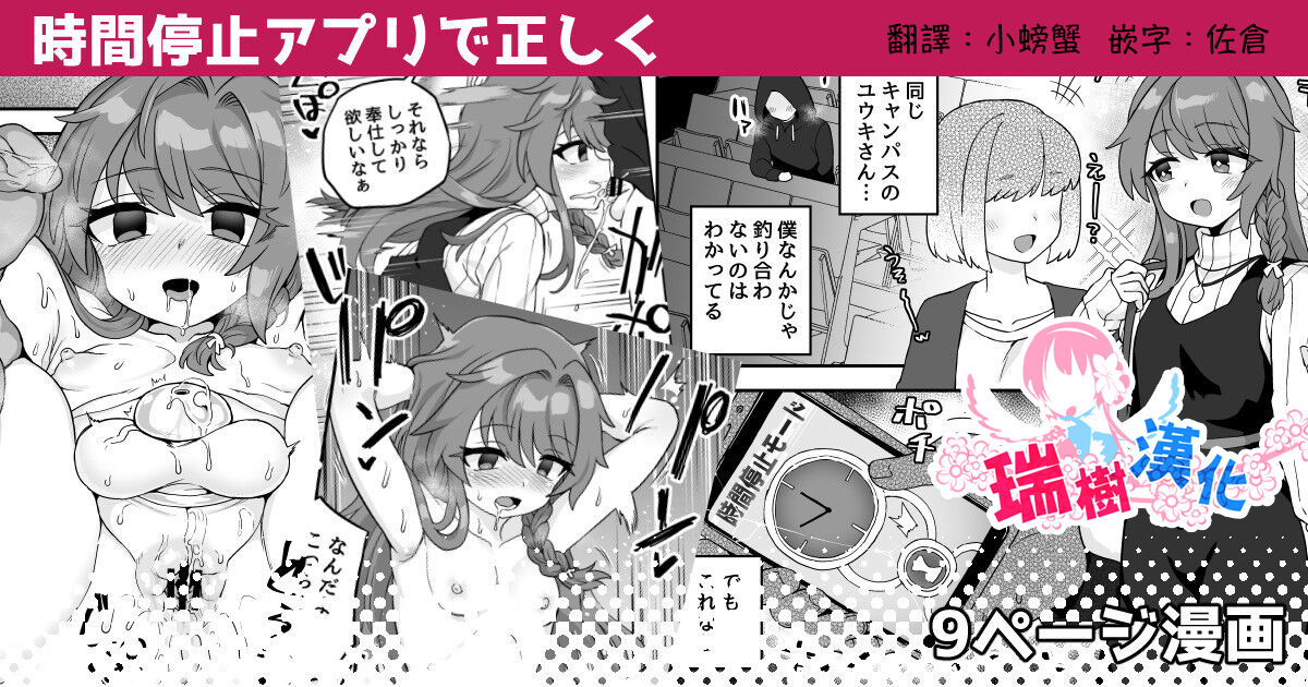 [江鳥] 時間停止アプリで正しく  [瑞树汉化组] – ACG168