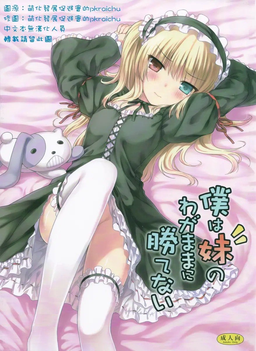 (FF19) [影法師通訊協定 (飛天御姉流)] 僕は妹のわがままに勝てない (僕は友達がない) [中国語] - ACG168