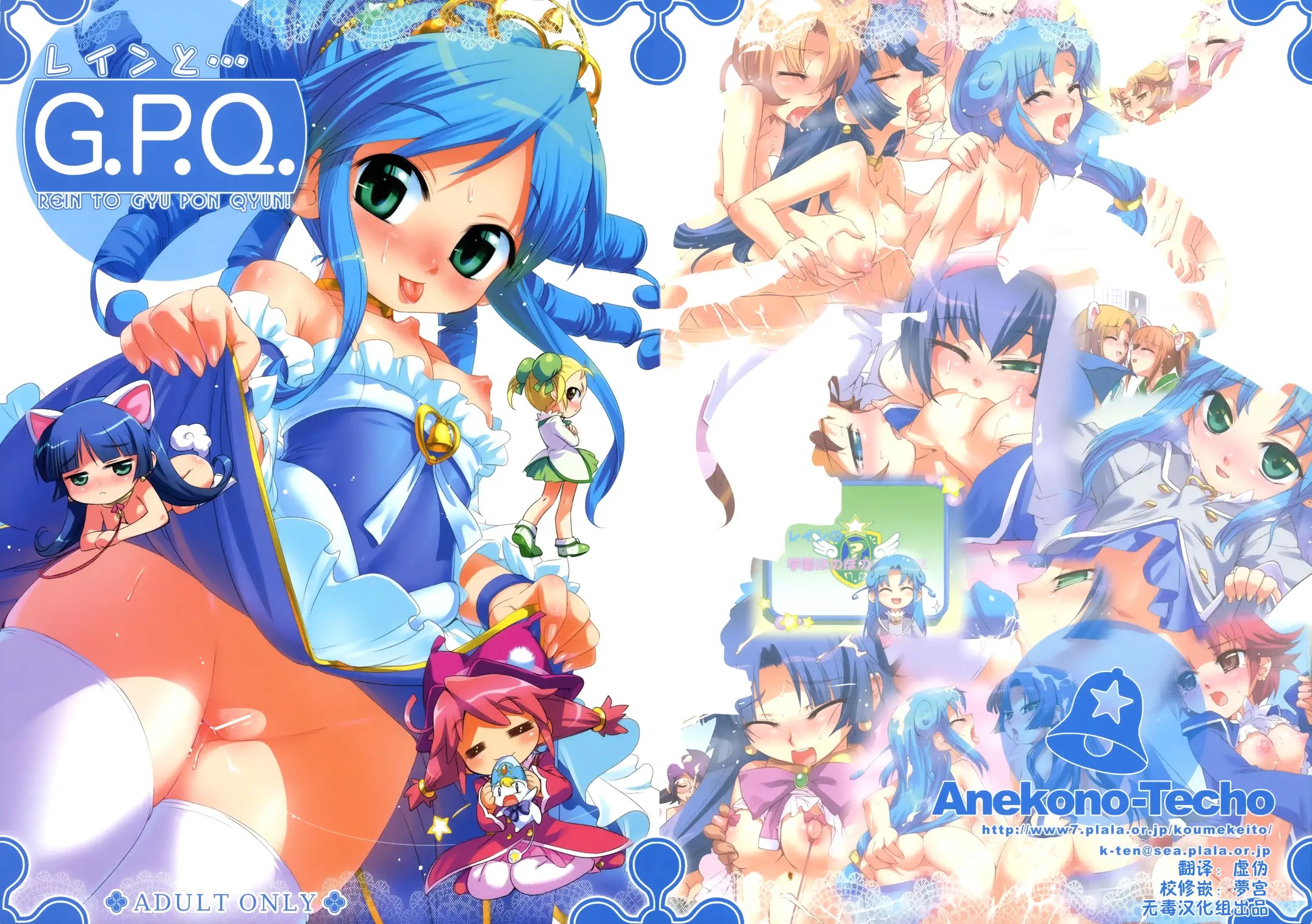 [无毒汉化组] (C70) [あねこの手帖 (小梅けいと)] レインと・・・G.P.Q. (ふしぎ星の☆ふたご姫) – ACG168