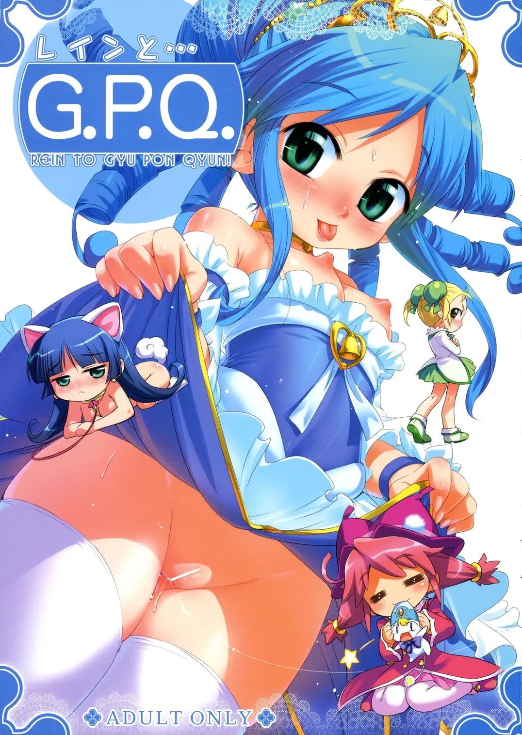 [JJ动漫社] (C70) [あねこの手帖 (小梅けいと)] レインと・・・G.P.Q. (ふしぎ星の☆ふたご姫) – ACG168