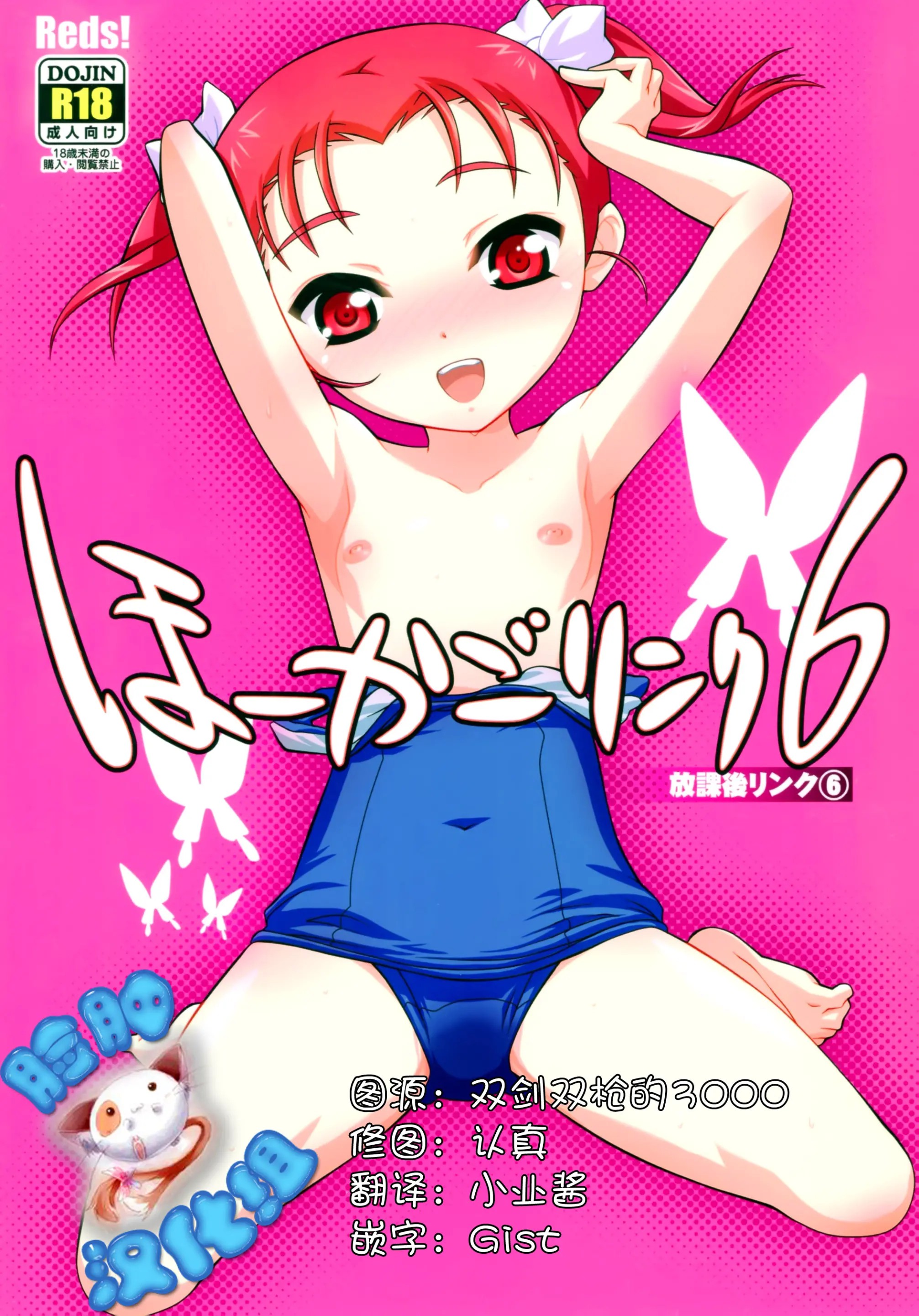 [脸肿汉化组] (C88) [Reds! (蒼月裕忠)] ほーかごリンク6 (アクセル・ワールド) - ACG168