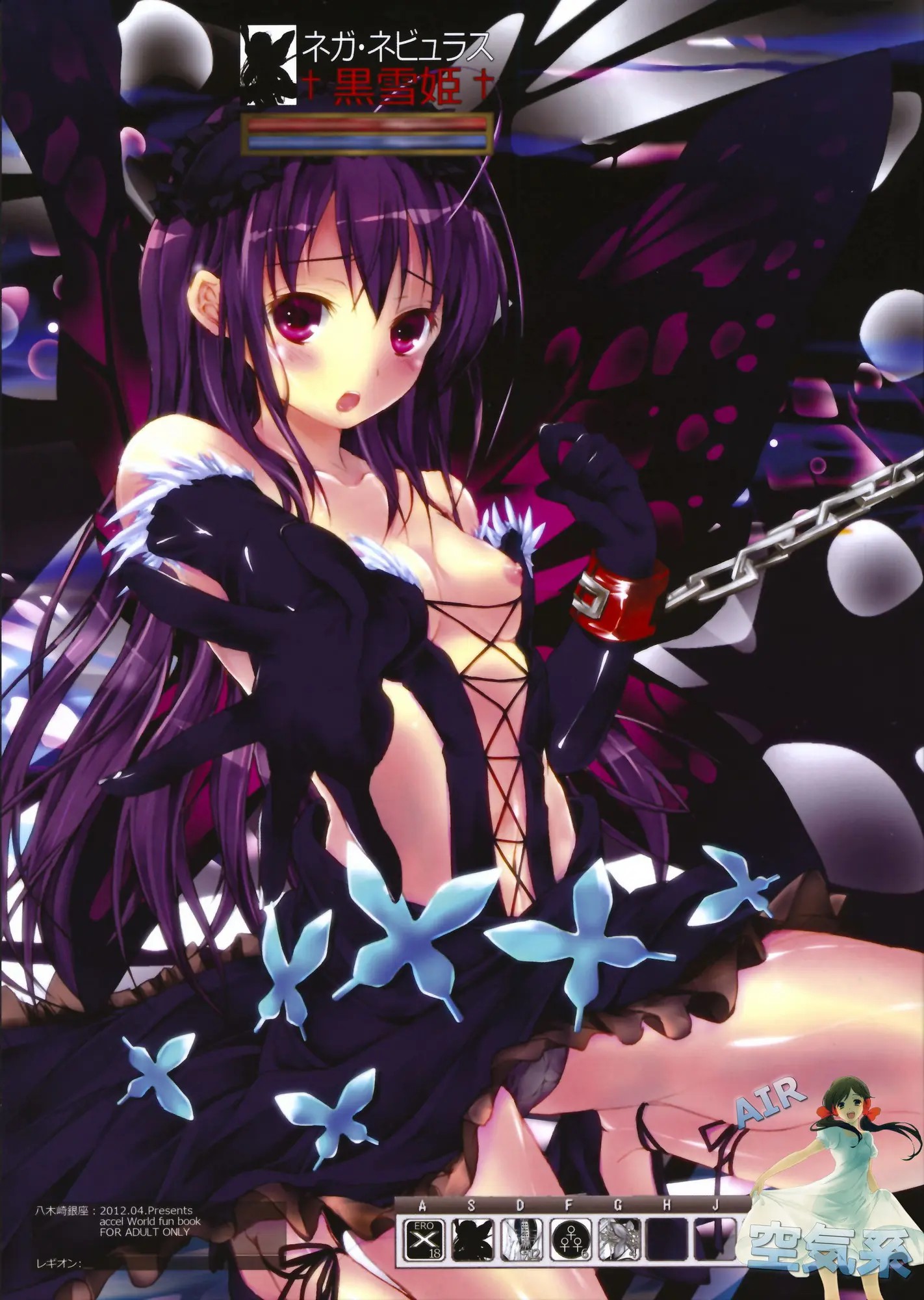 [空気系★汉化] (サンクリ55) [八木崎銀座 (八神秋一)] †黒雪姫† (アクセル・ワールド) - ACG168