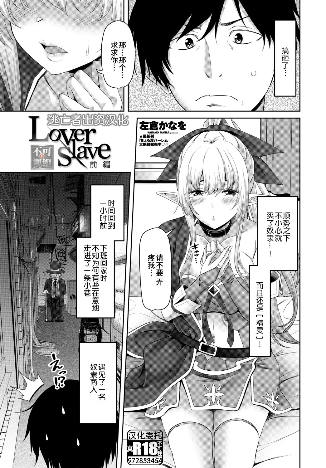 [左倉かなを] Lover slave [逃亡者×真不可视汉化组] [DL版] - ACG168