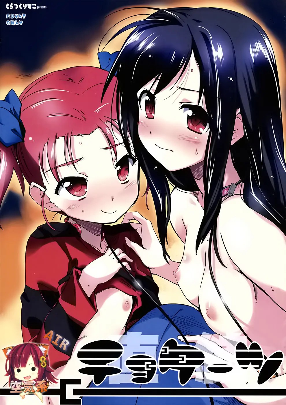 [空気系★汉化] (コミトレ20) [とらっくりすこ (火浦R)] チョケーツ (アクセル・ワールド) - ACG168