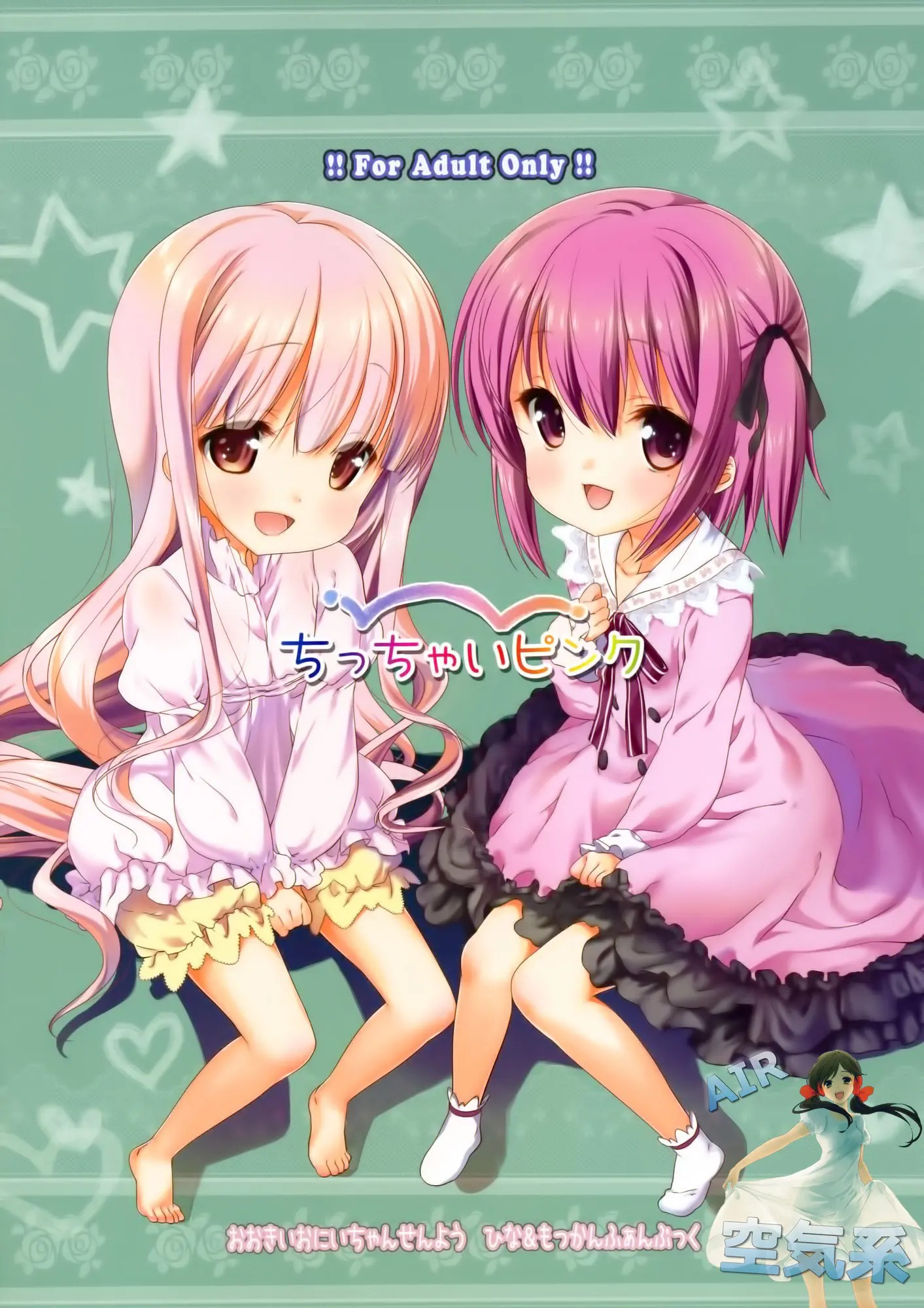 [空気系☆漢化] (C81) [生クリームびより (ななせめるち)] ちっちゃいピンク (ロウきゅーぶ!) – ACG168