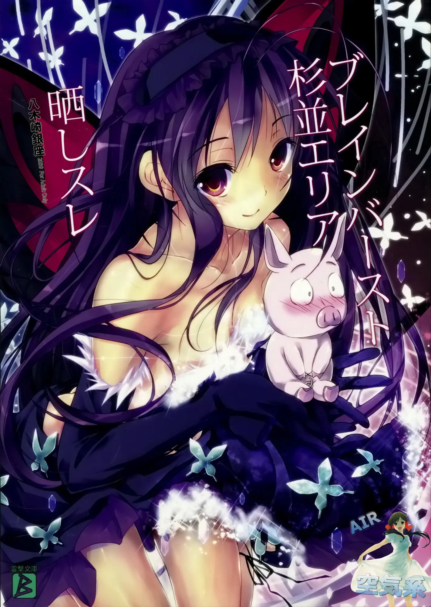 [空気系☆漢化] (サンクリ56) [八木崎銀座 (八神秋一)] ブレインバースト杉並エリア晒しスレ (アクセル・ワールド) - ACG168