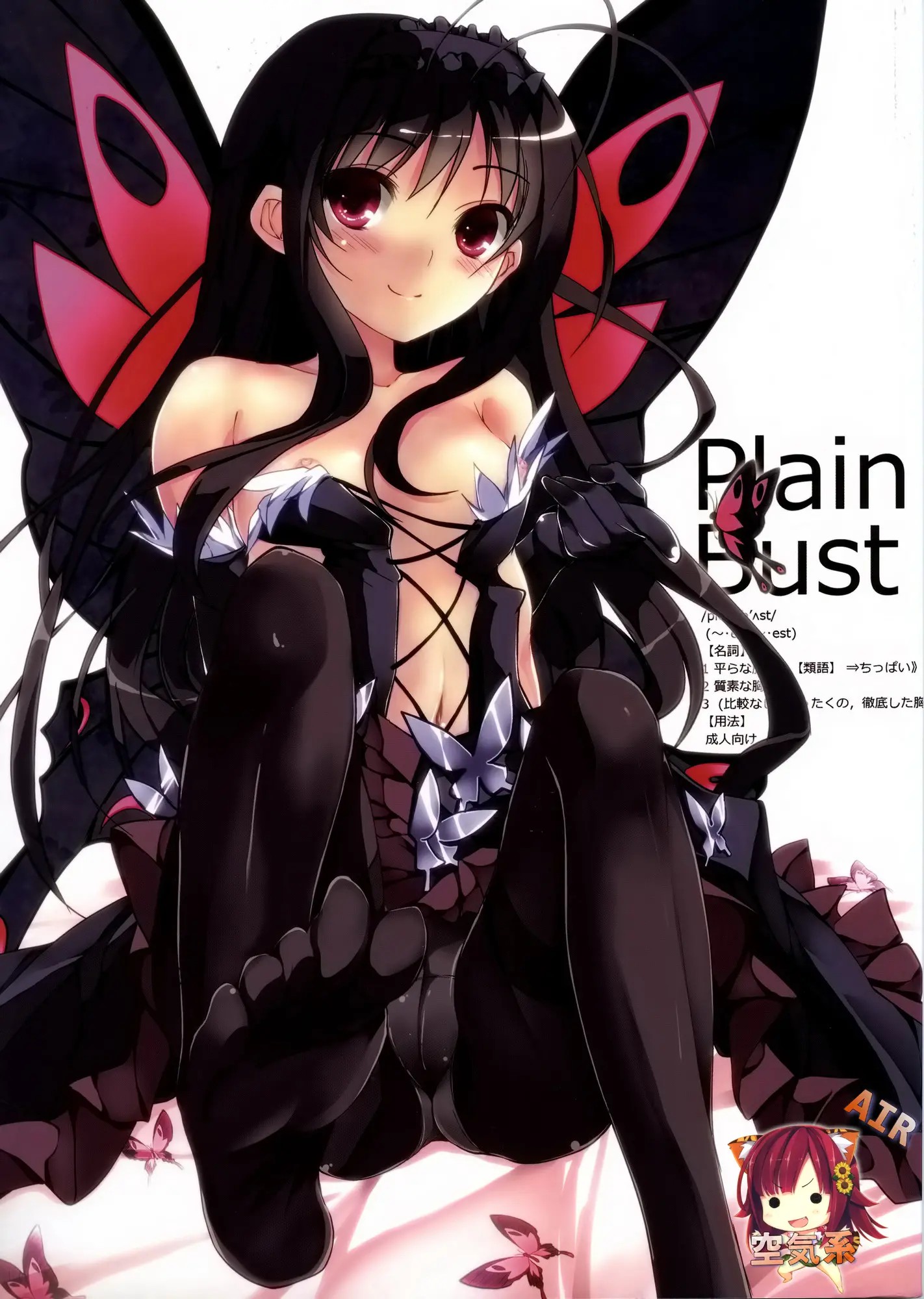 [空気系☆漢化] (C82) [八木崎銀座 (八神秋一)] PlainBust (アクセルワールド) - ACG168