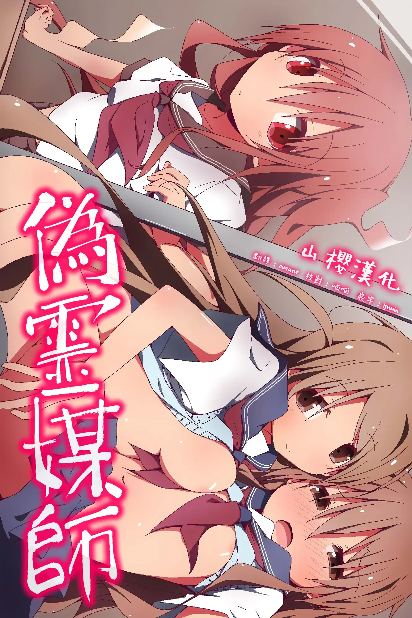 [山樱汉化][MC (状態異常(毒))] 偽霊媒師～除霊と称して姉妹SEX調教日記 - ACG168