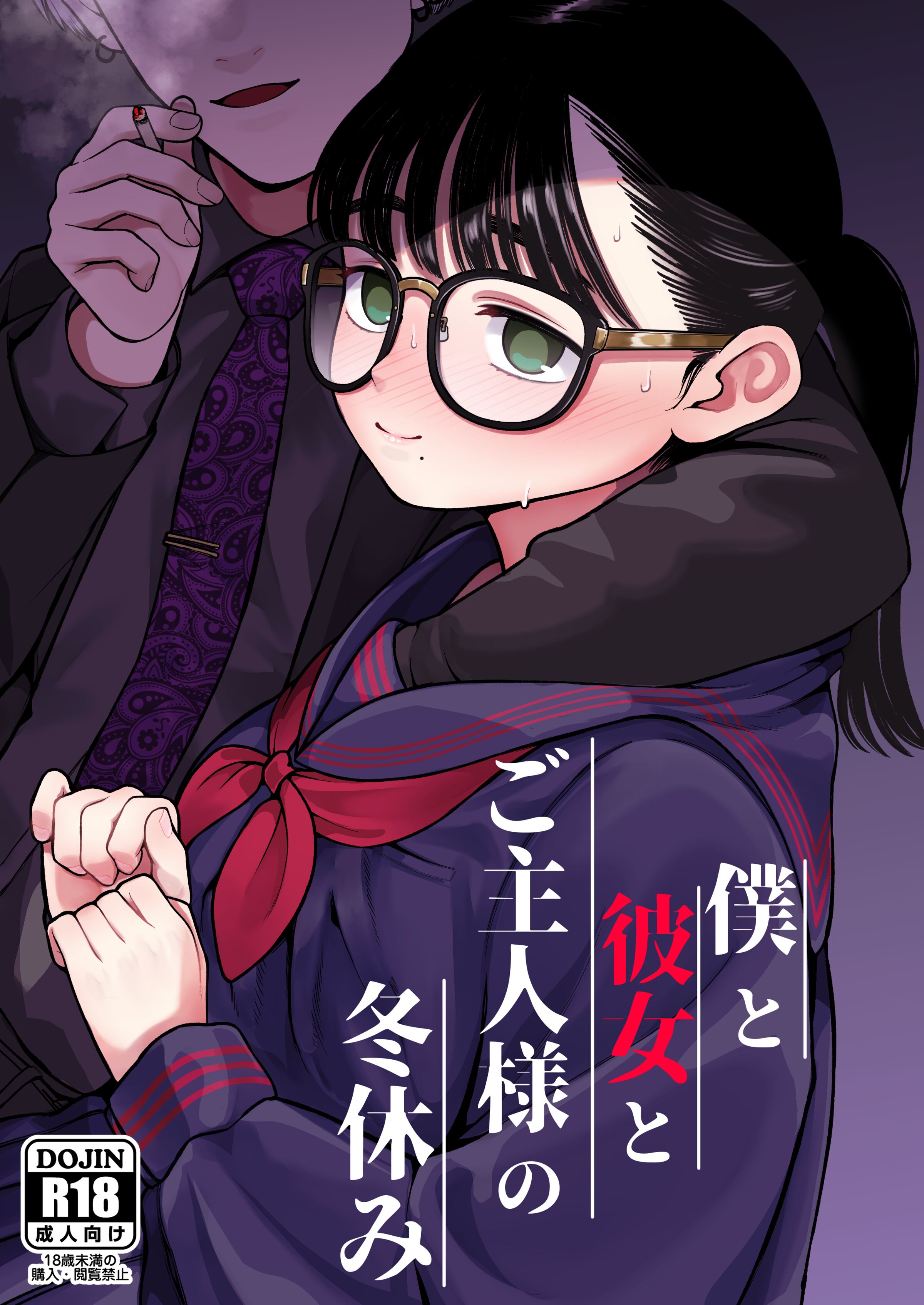 [どちゃくそはっぴー! (夢叶羽どどどちゃん)] 僕と彼女とご主人様の冬休み [路过的骑士汉化组] [DL版] - ACG168