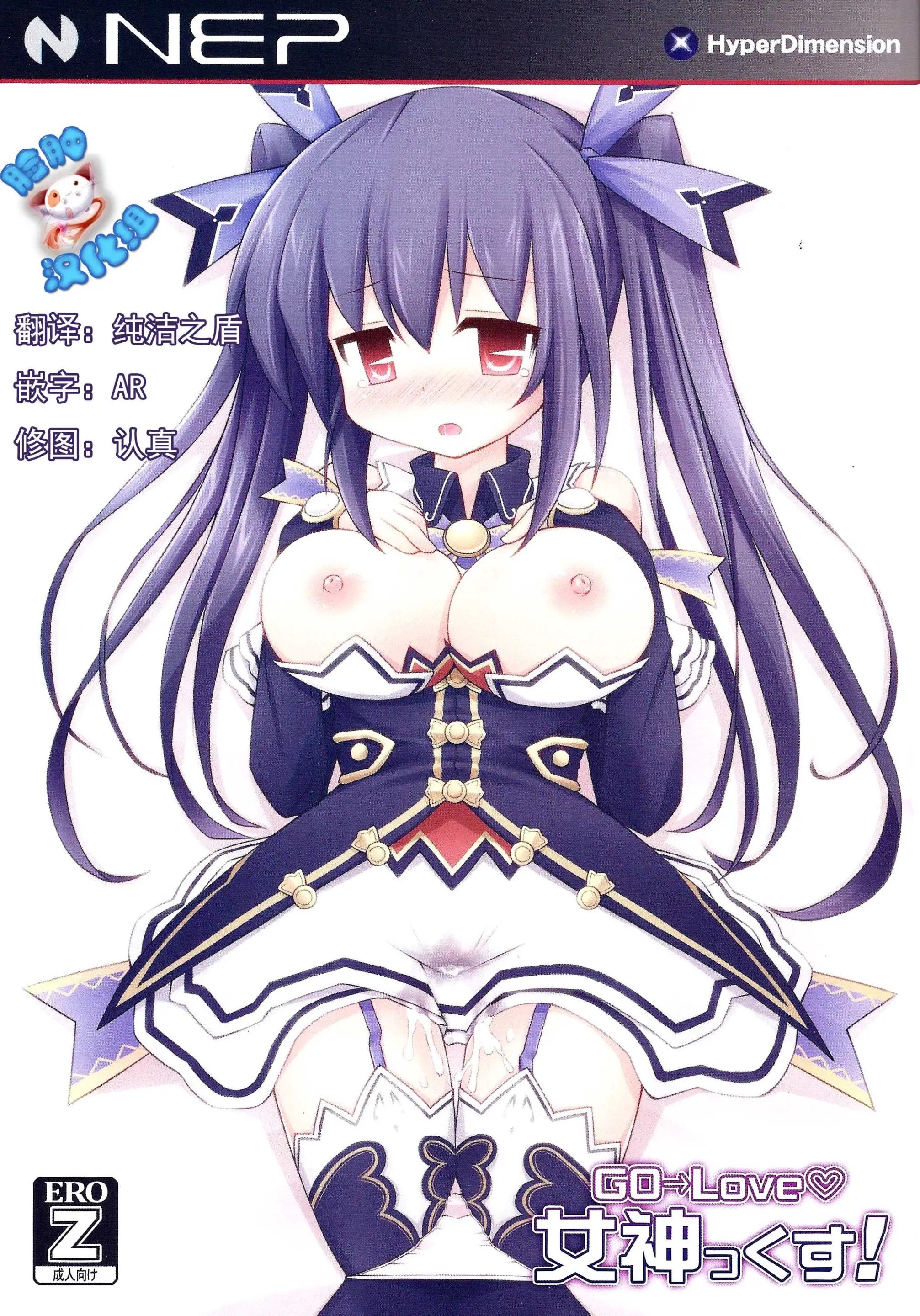 [脸肿汉化组] (C85) [とんこつ (せきり)] GO→Love♡女神っくす! (超次元ゲイム ネプテューヌ) - ACG168
