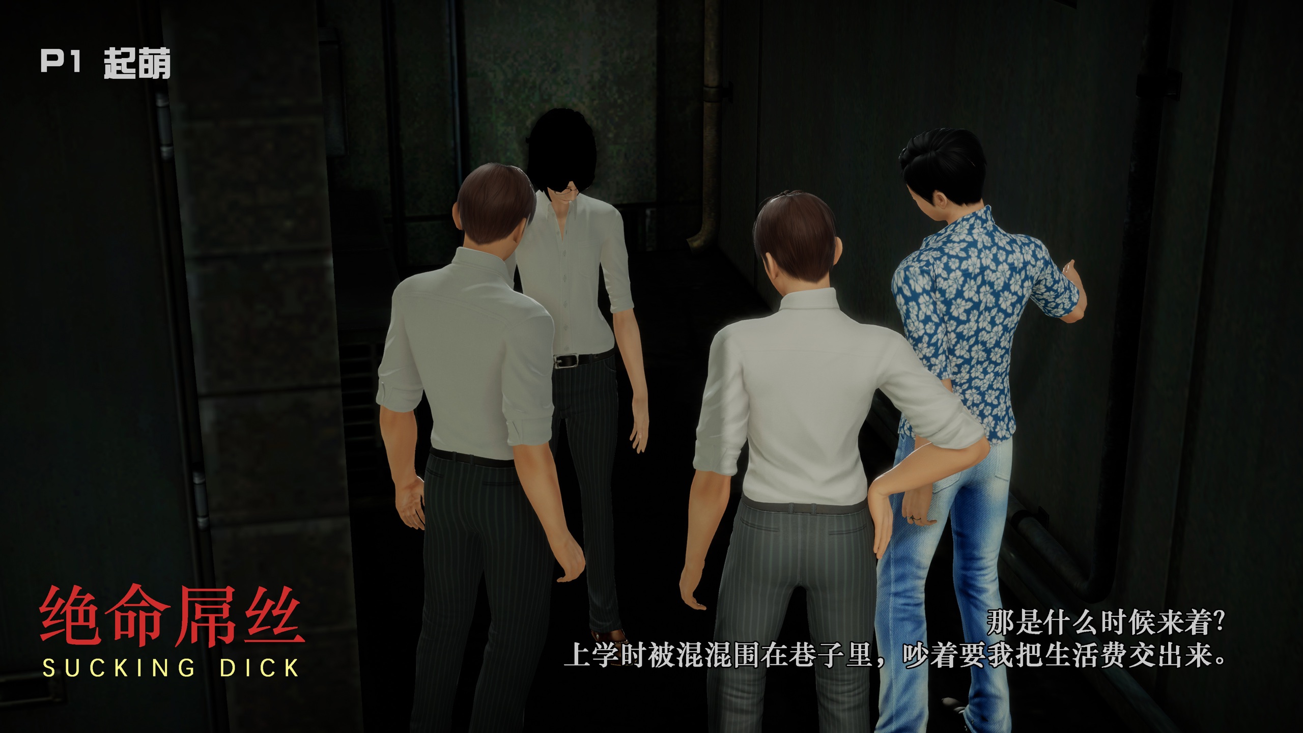 绝命屌丝01 – ACG168