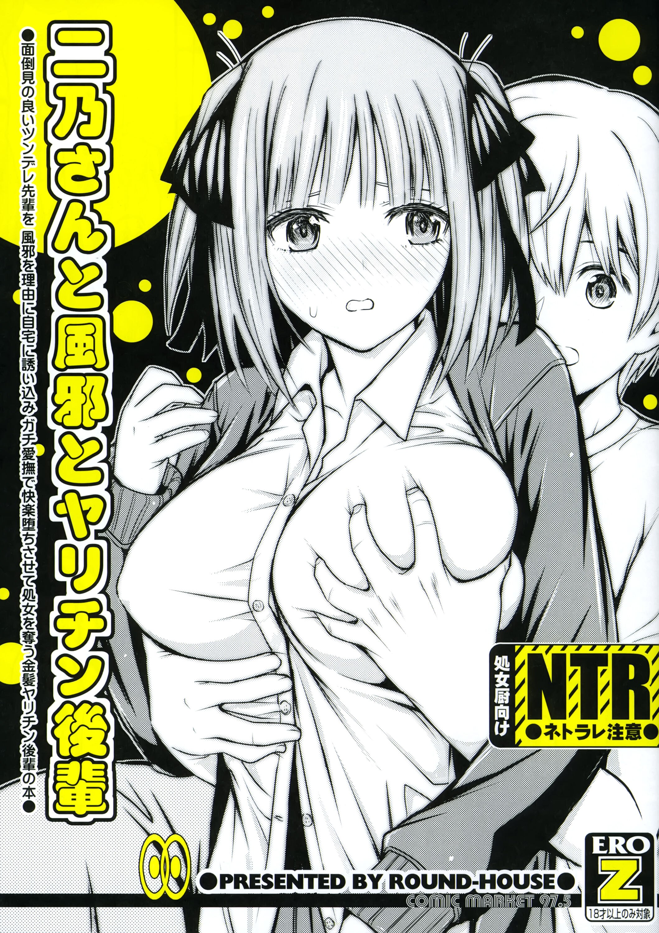 (COMIC1☆17) [ROUND-HOUSE (季川良寧)] 二乃さんと風邪とヤリチン後輩 (五等分の花嫁) [不咕鸟汉化组] – ACG168