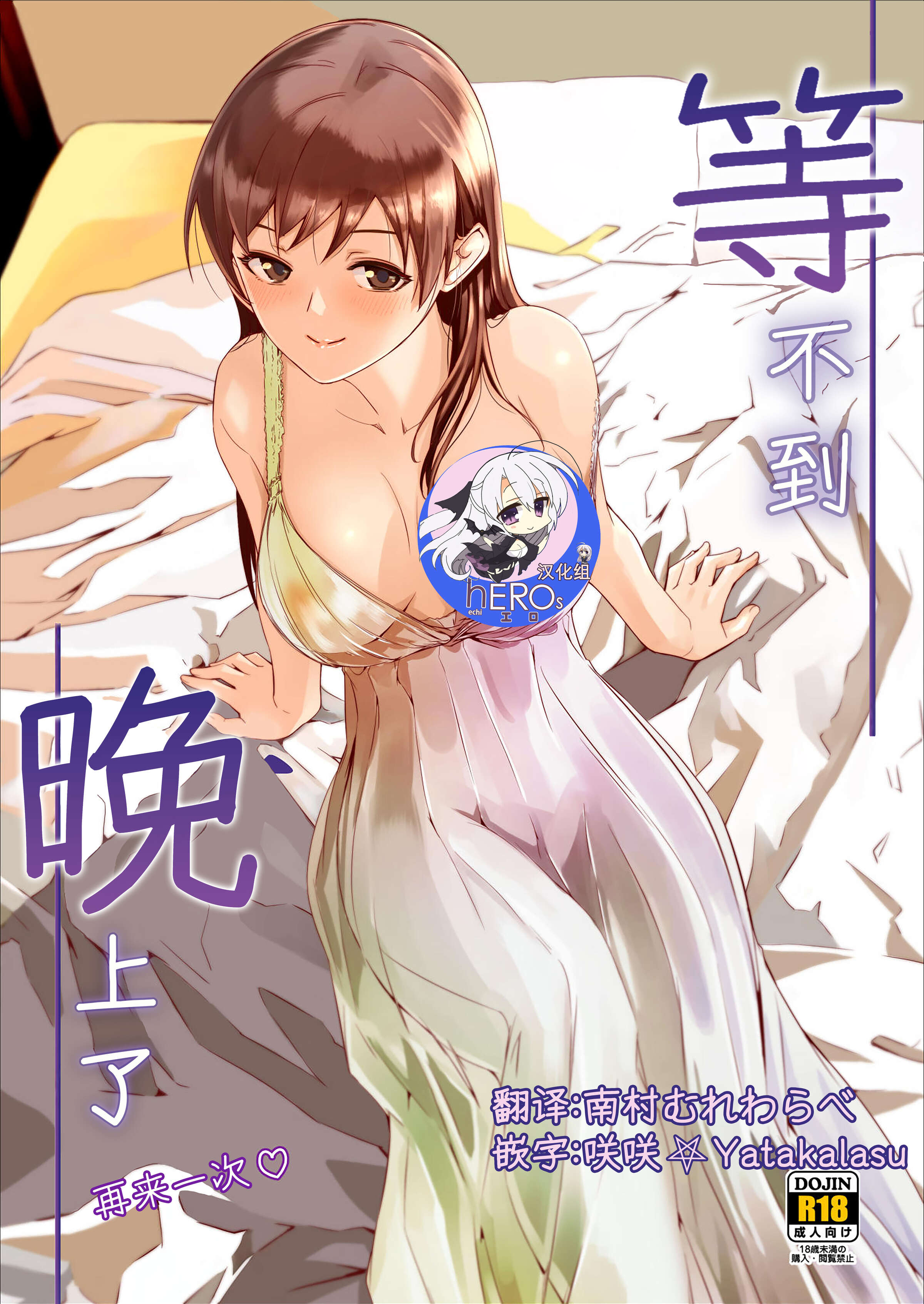 [てろめあな (ぐすたふ)] 夜まで待てない おかわり♡ (アイドルマスター シンデレラガールズ) [hEROs汉化组] [DL版] - ACG168