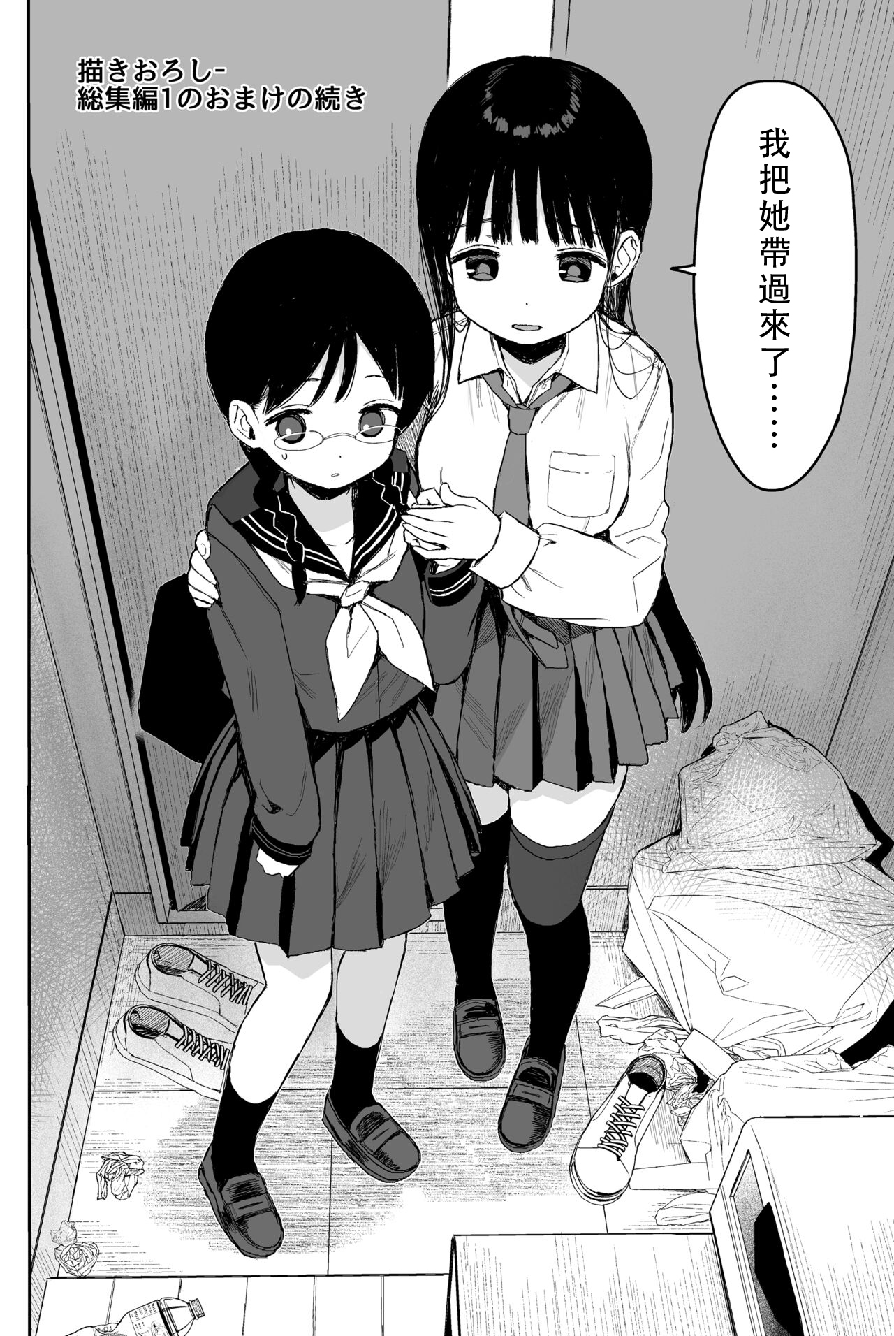 [みくろぺえじ (黒本君)] 総集編1のおまけの続き (性教育シリーズ総集編2) [中國翻訳] [DL版] - ACG168