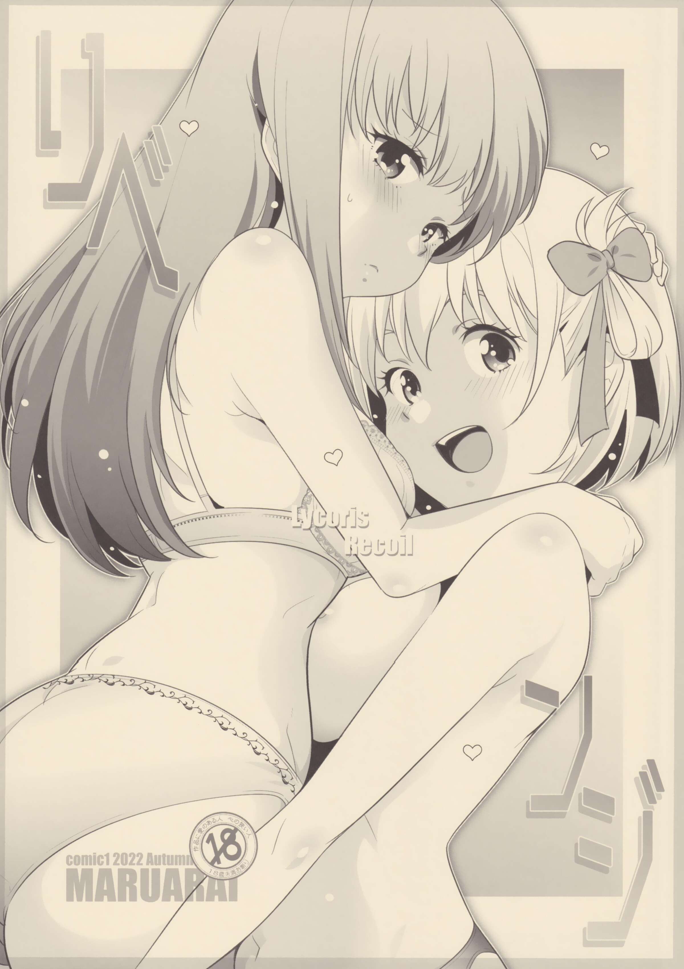 (COMIC1☆21) [まるあらい (新井カズキ)] リベンジ (リコリス・リコイル) [notuzi个人汉化] - ACG168