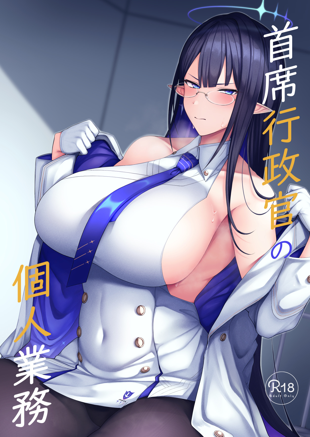 [ほづり屋 (鳳スバル)] 首席行政官の個人業務 (ブルーアーカイブ) [中国翻訳] [DL版] - ACG168