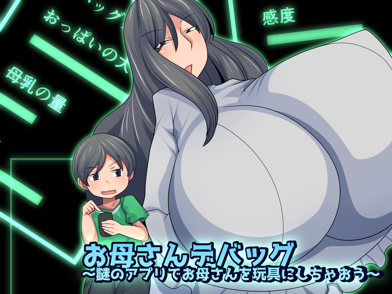 [おらんげぱうだー] お母さんデバッグ_謎のアプリでお母さんを玩具にしちゃおう_ [便宜汉化组] - ACG168