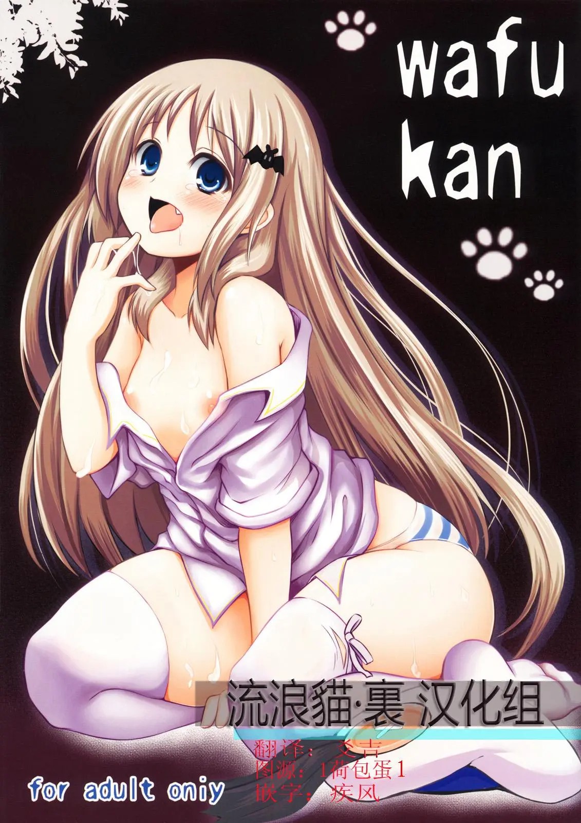 [流浪猫·里汉化组] (C78) [PTD (たつひこ)] wafukan (リトルバスターズ！) - ACG168
