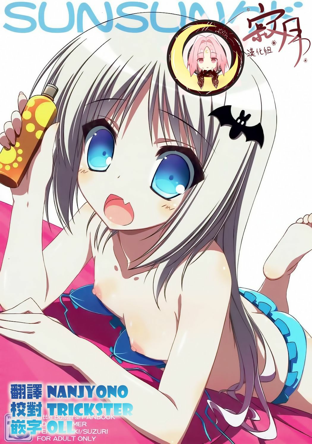 [寂月汉化组] (C84) [天然石 (硯)] SUN SUN クド (リトルバスターズ!) - ACG168
