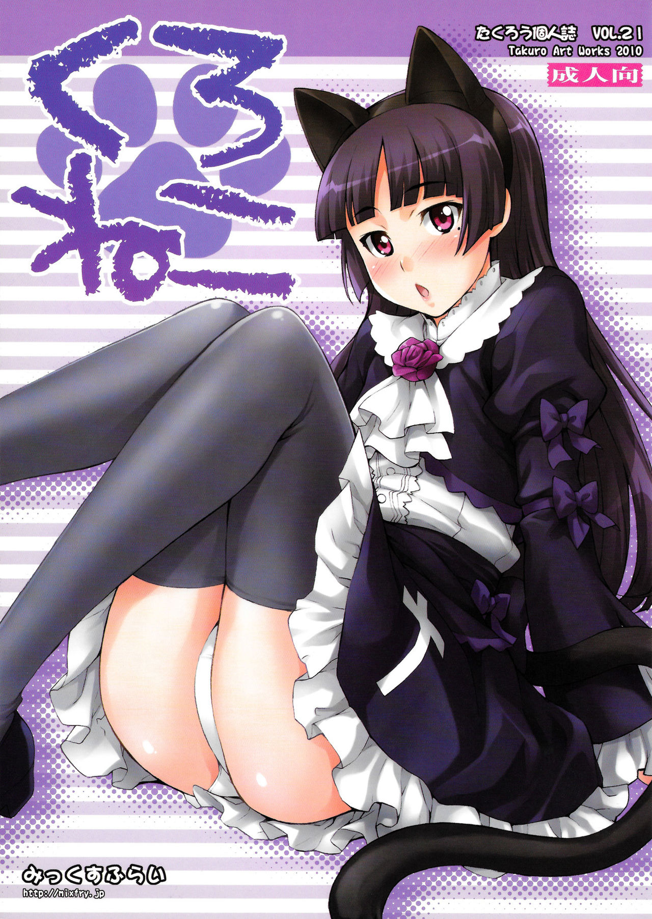 [黑条汉化] (C79) [みっくすふらい (たくろう)] くろねこ (俺の妹がこんなに可愛いわけがない) – ACG168