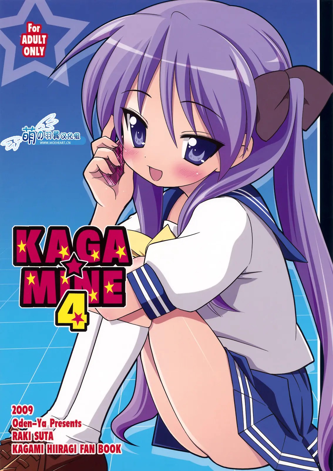 [萌の羽翼汉化组] (C76) [おでんや (みそおでん)] KAGA☆MINE4 (らき☆すた) - ACG168