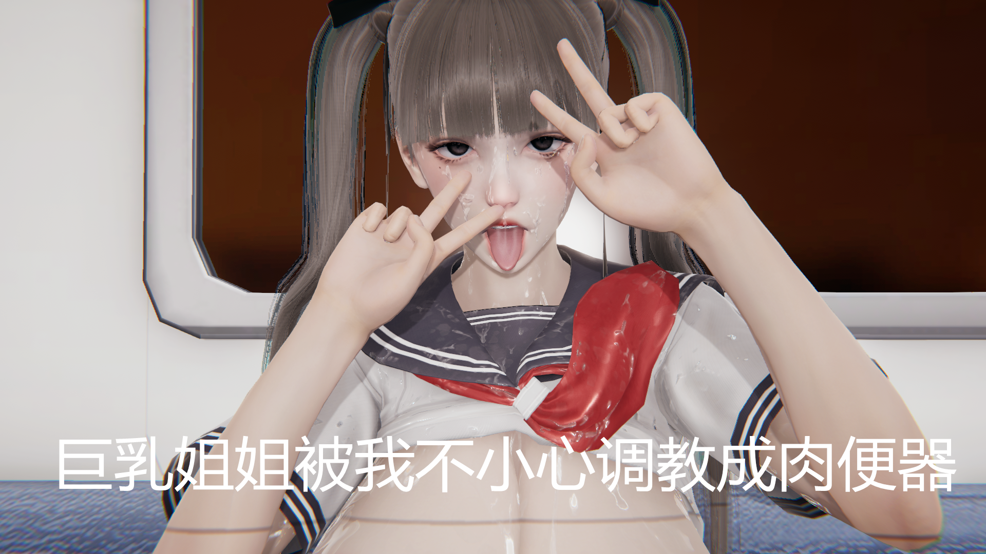 [见人就打] 巨乳姐姐被我不小心调教成rbq – ACG168