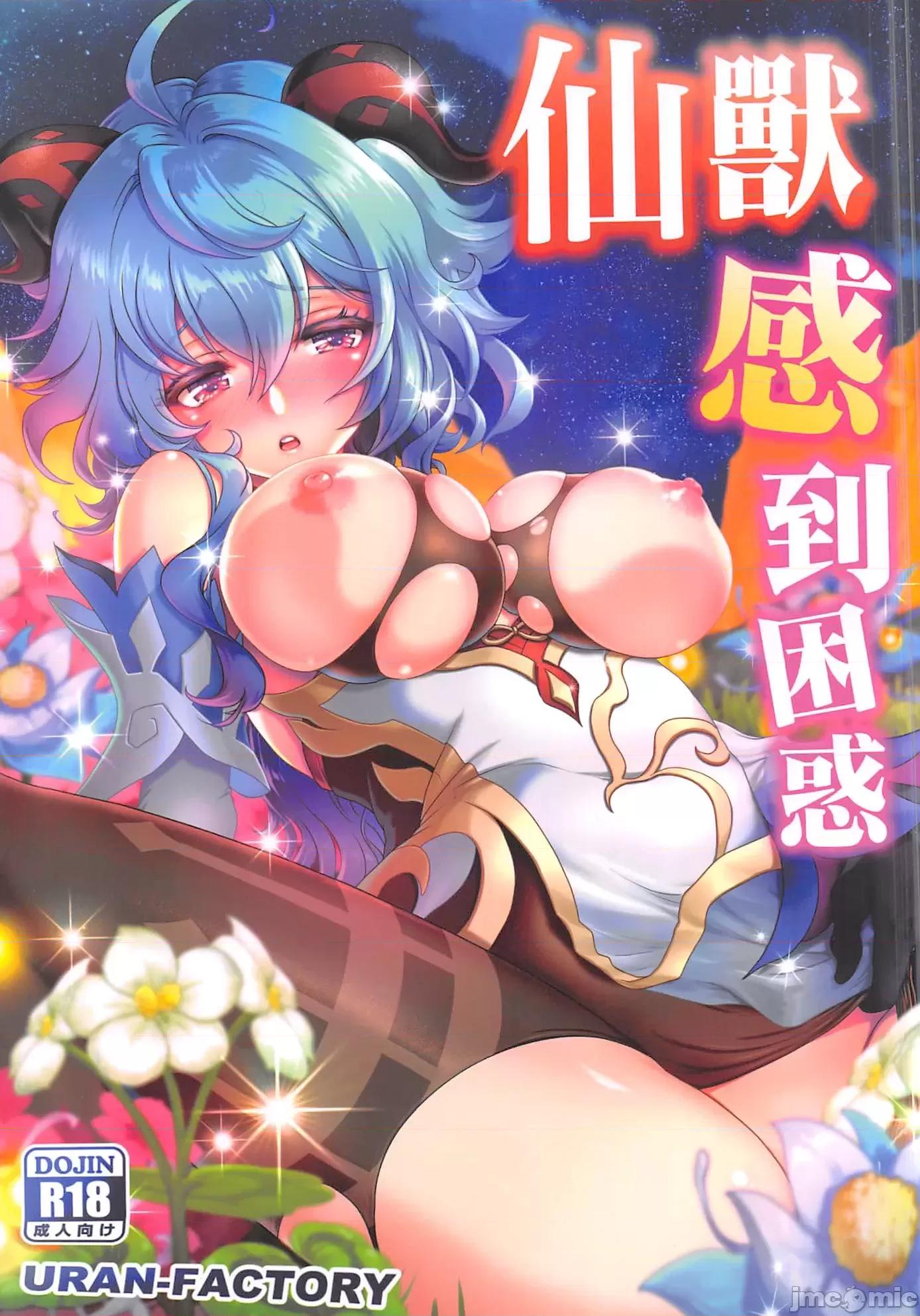 (FF40) [URAN-FACTORY (URAN)] 仙獣の揺らめき (原神) [中国翻訳] - ACG168