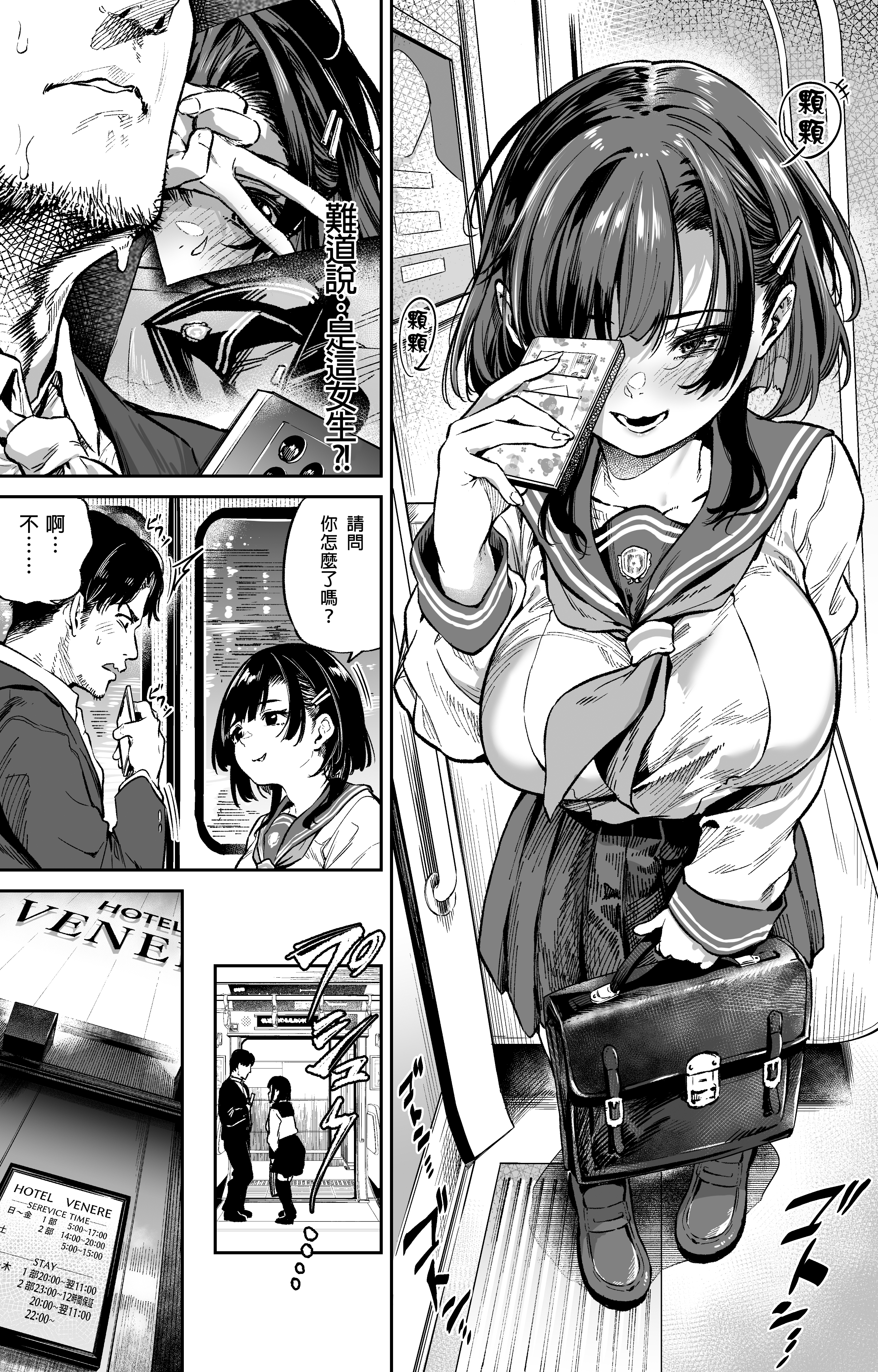 [大伴ヤキ] 画像共有痴漢する少女 [君日本語本當上手漢化組] [DL版]_T_2022-11-13 00-14_2