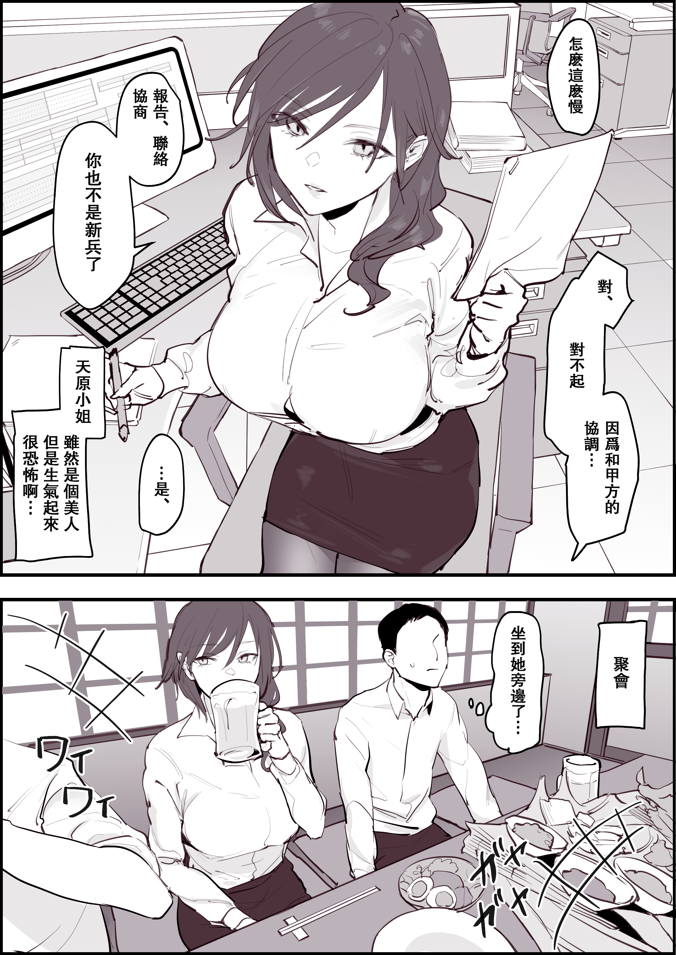 [ぽりうれたん] 女上司  [瓜皮汉化] - ACG168