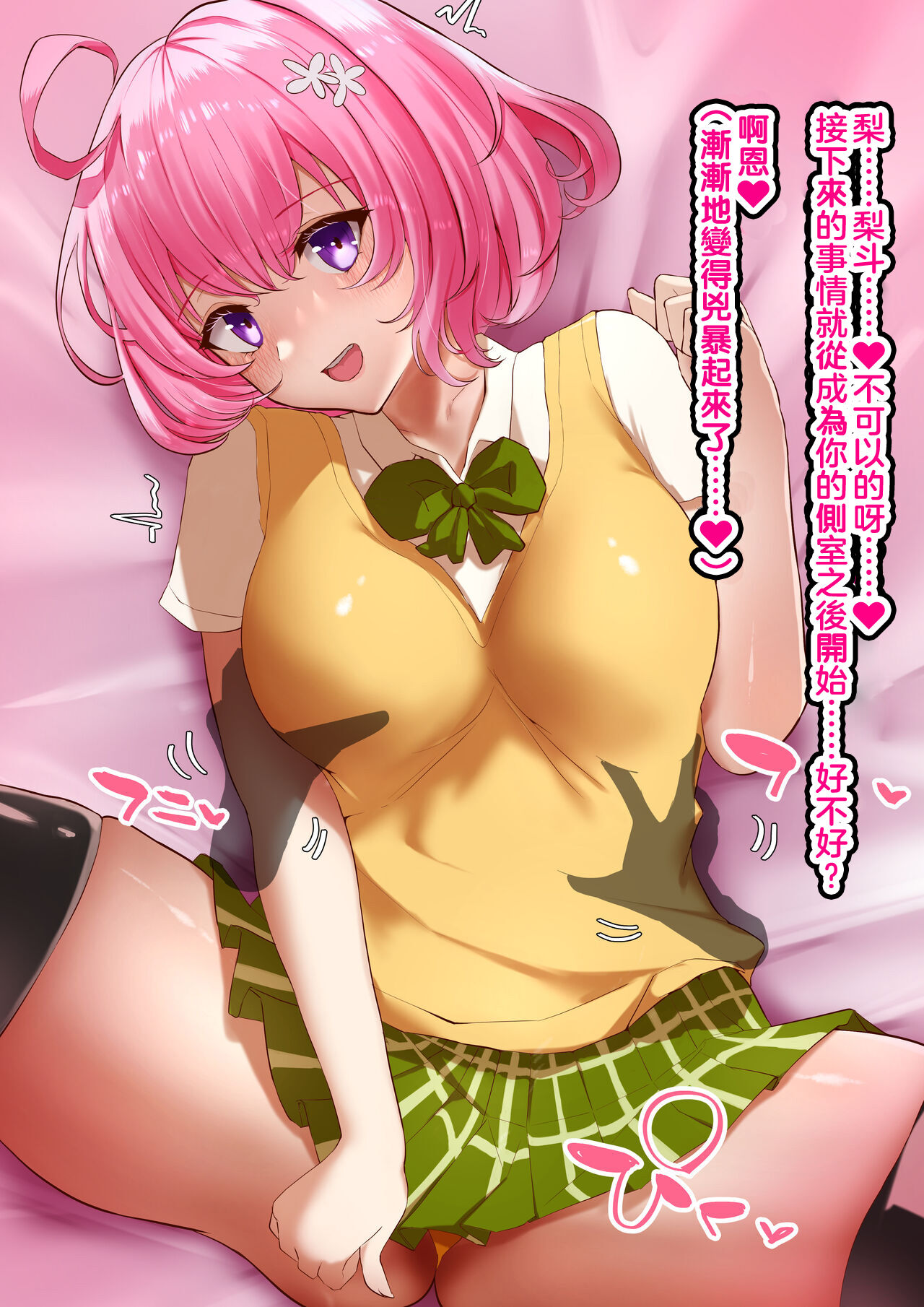 [小米会 (聖コゴメ)] モモ 睡姦 無理矢理種付け (To LOVEる -とらぶる-) [中国翻訳] - ACG168