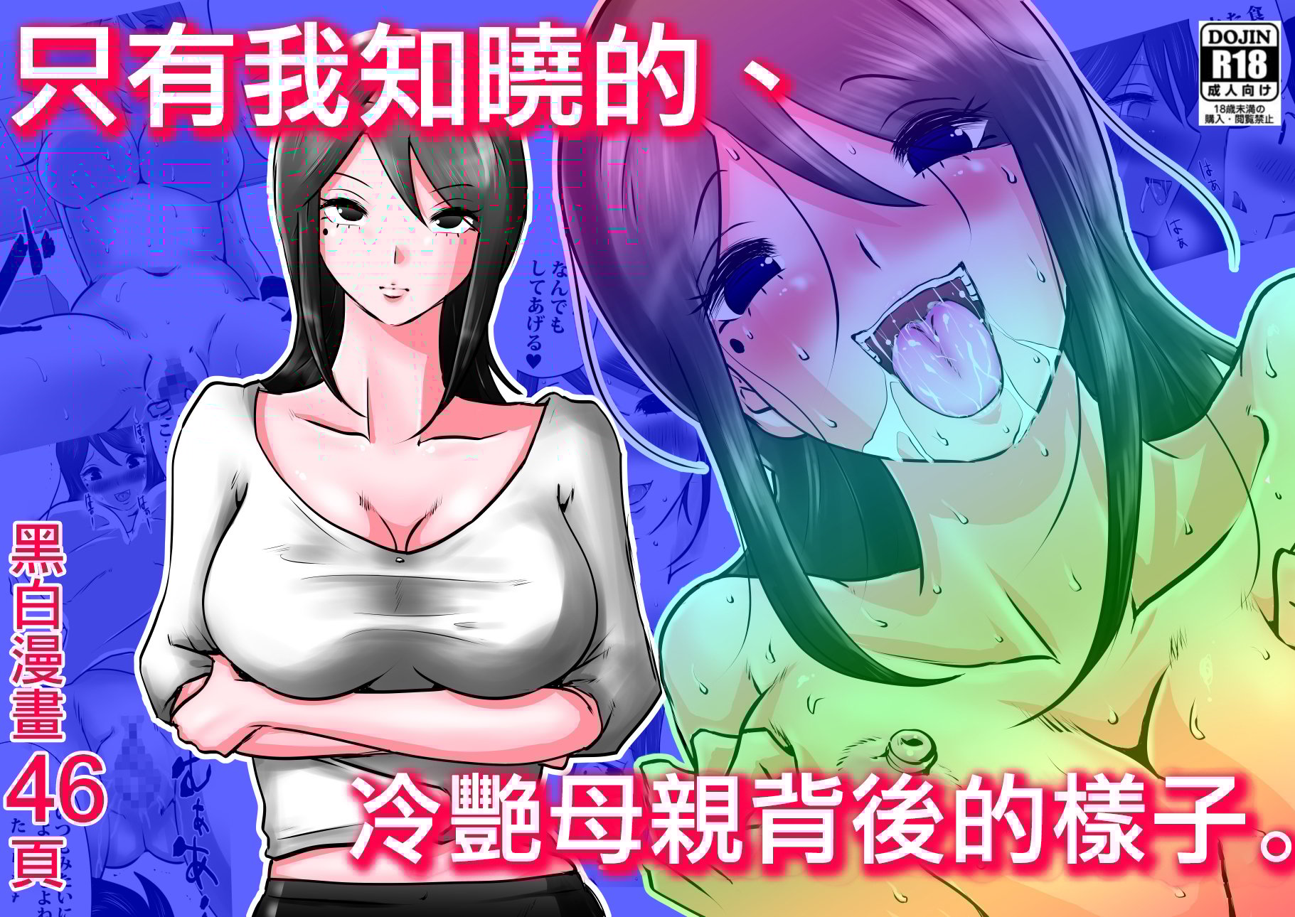 [間琴しや架] 僕しか知らない、クールな母の裏の顔。 [中国翻訳] - ACG168
