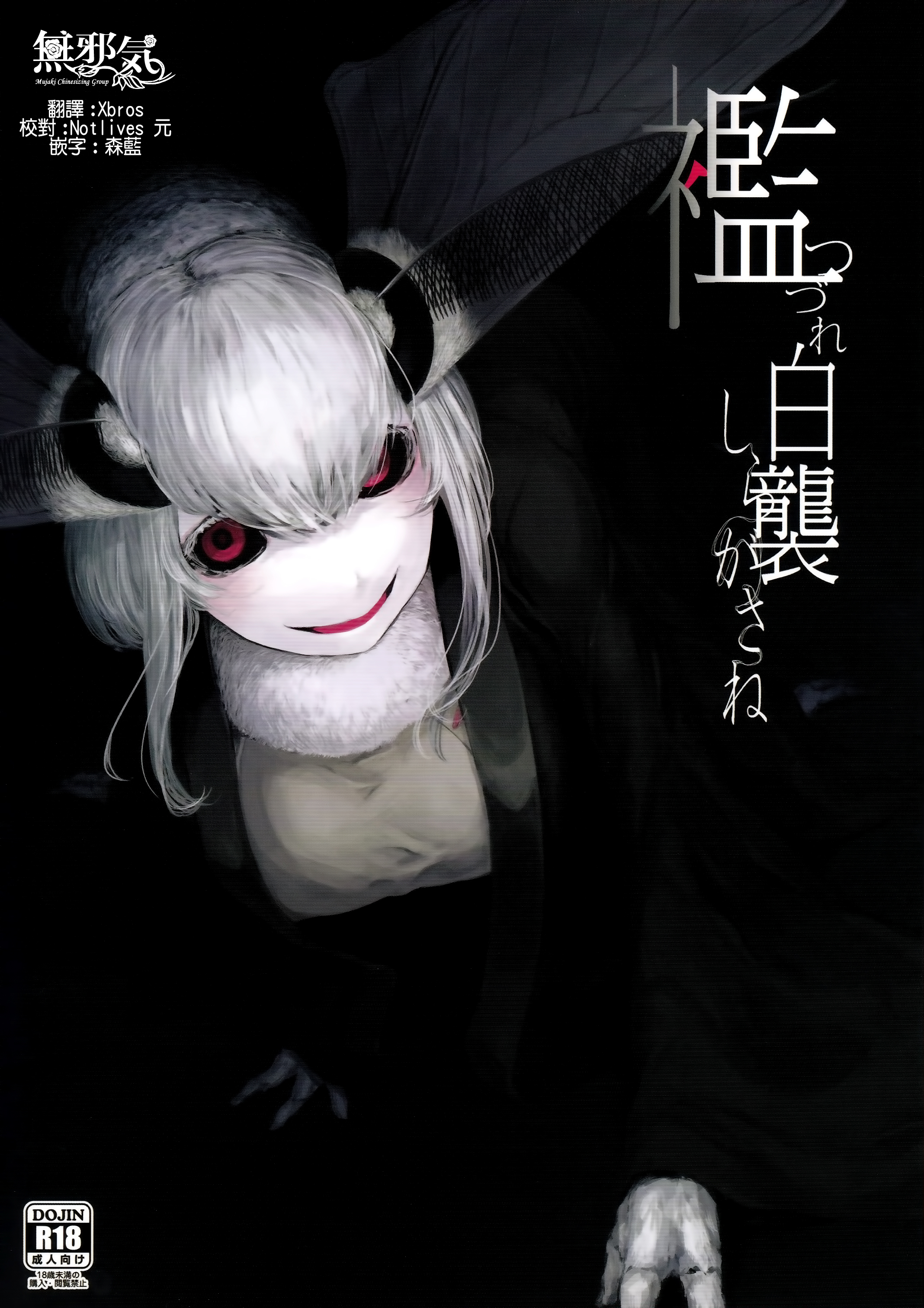 (C93) [鮭缶メモリアル (ソロピップB)] 白襲襤 [無邪気漢化組] - ACG168
