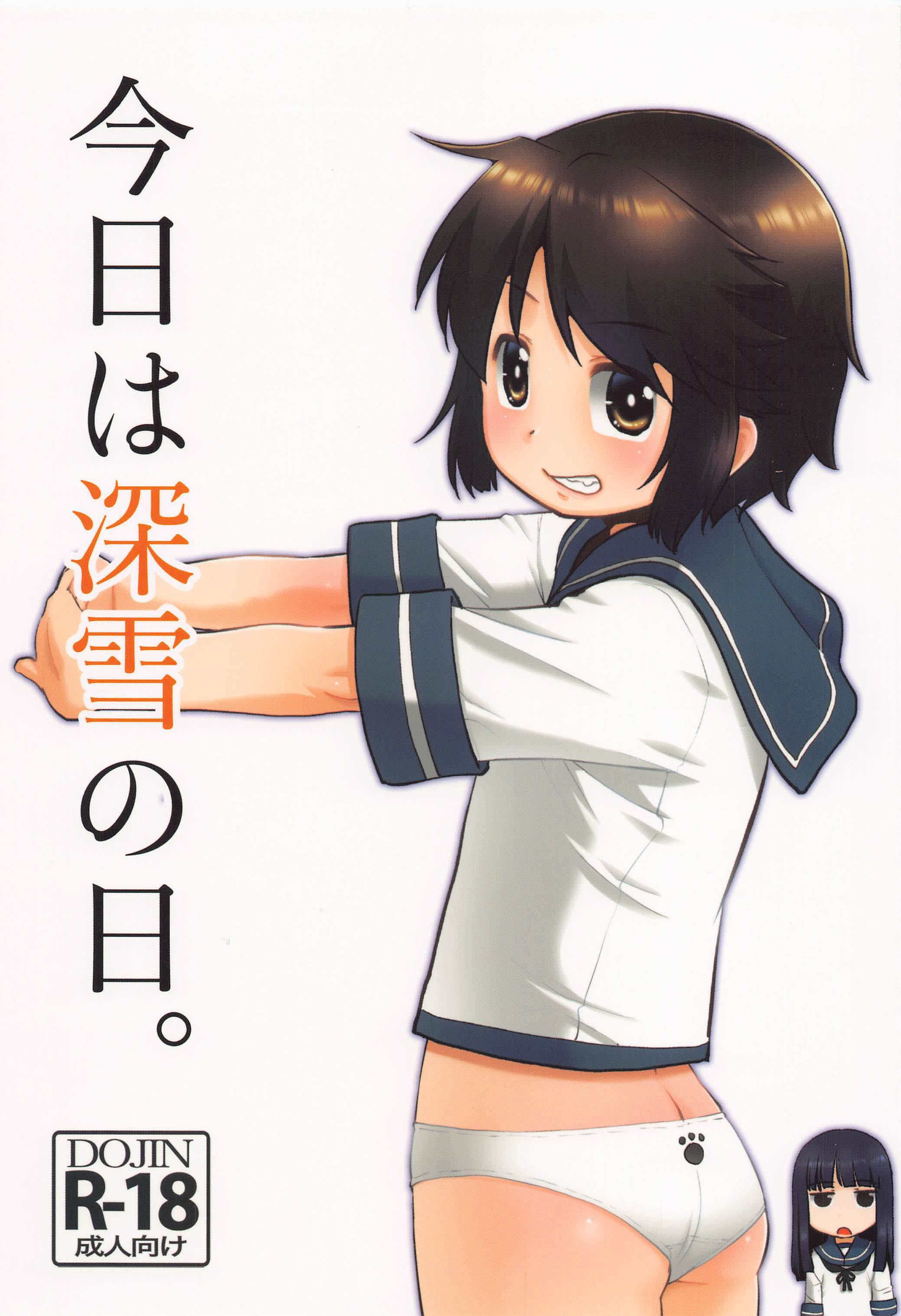 (深雪スペシャル! 3) [T.4.P (猫玄)] 今日は深雪の日。 (艦隊これくしょん -艦これ-) [靴下汉化组] - ACG168