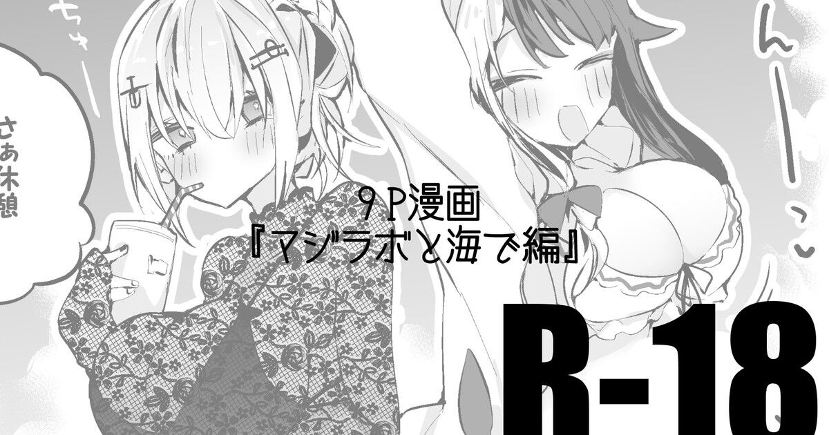 [りんごくらぶ] マジラボと海で編 (葉加瀬冬雪、夜見れな) [中国翻訳] – ACG168