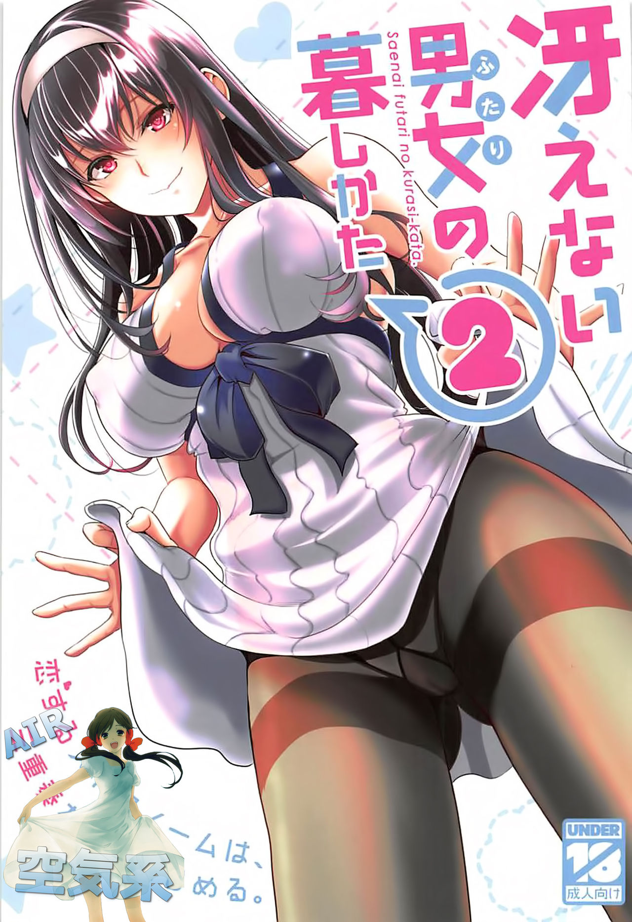 [空気系☆漢化] (C93) [町田チェリーボーイズ (クロサワ)] 冴えない男女(ふたり)の暮らしかた2 (冴えない彼女の育てかた) - ACG168
