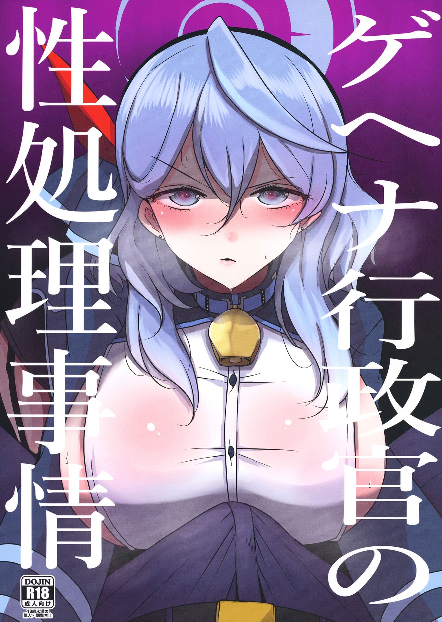 [ジャックポット64 (HAN)] ゲヘナ行政官の性処理事情 ( ブルーアーカイブ) [中国翻訳] [DL版] - ACG168