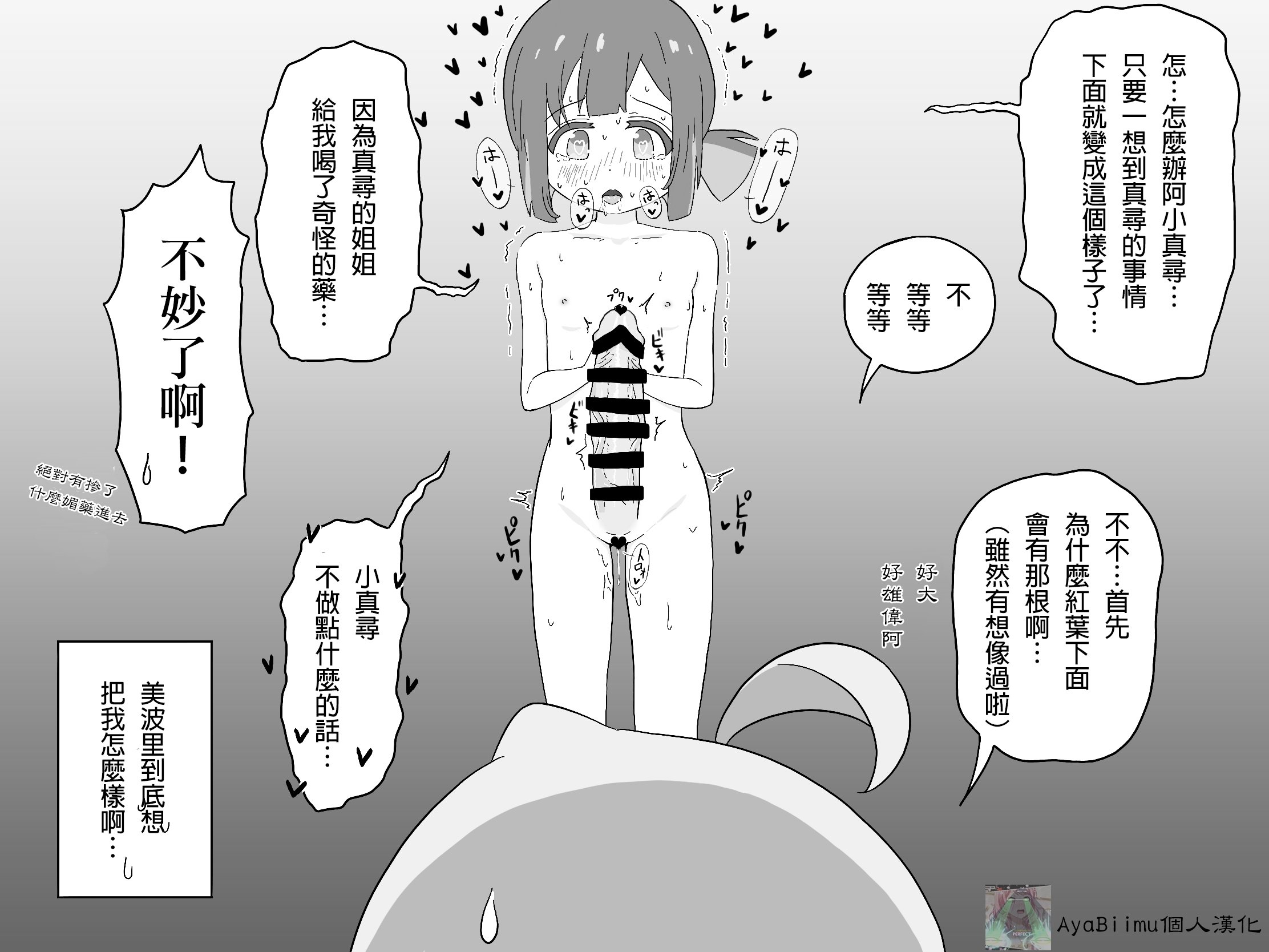 [だいなる] がんばれまひろちゃん (お兄ちゃんはおしまい!) [AyaBiimu個人漢化] - ACG168